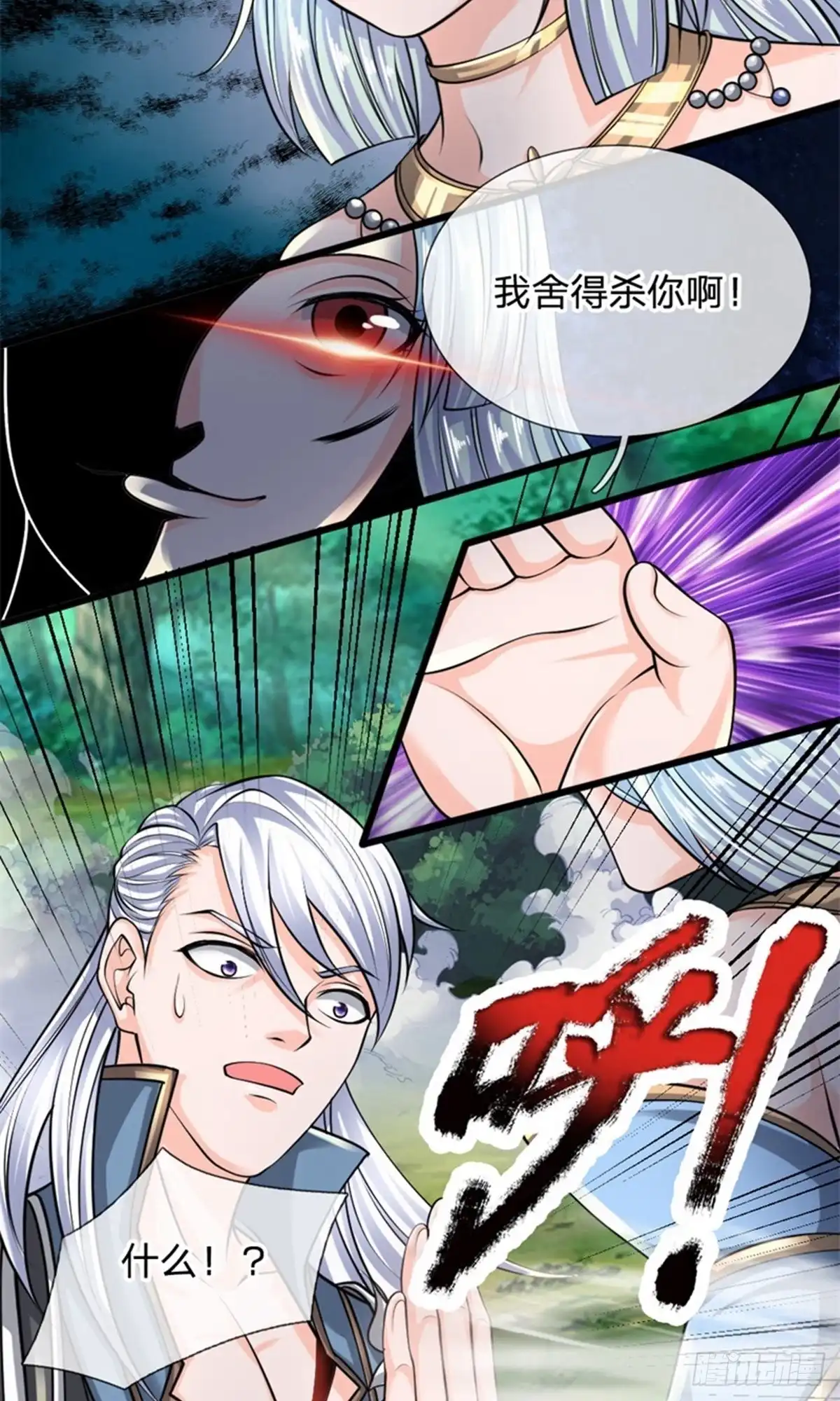《修罗剑尊》第107话 第3页