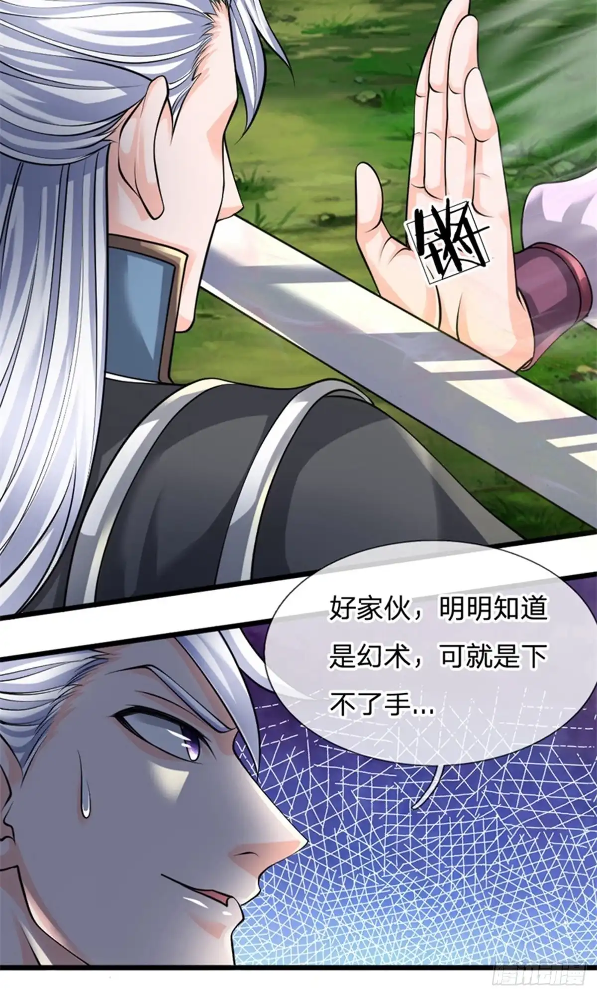 《修罗剑尊》第107话 第5页