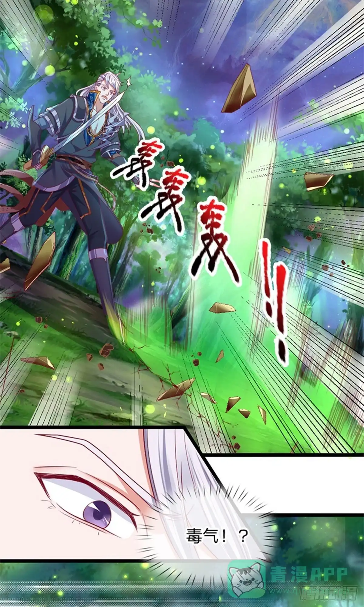 《修罗剑尊》第108话 第11页