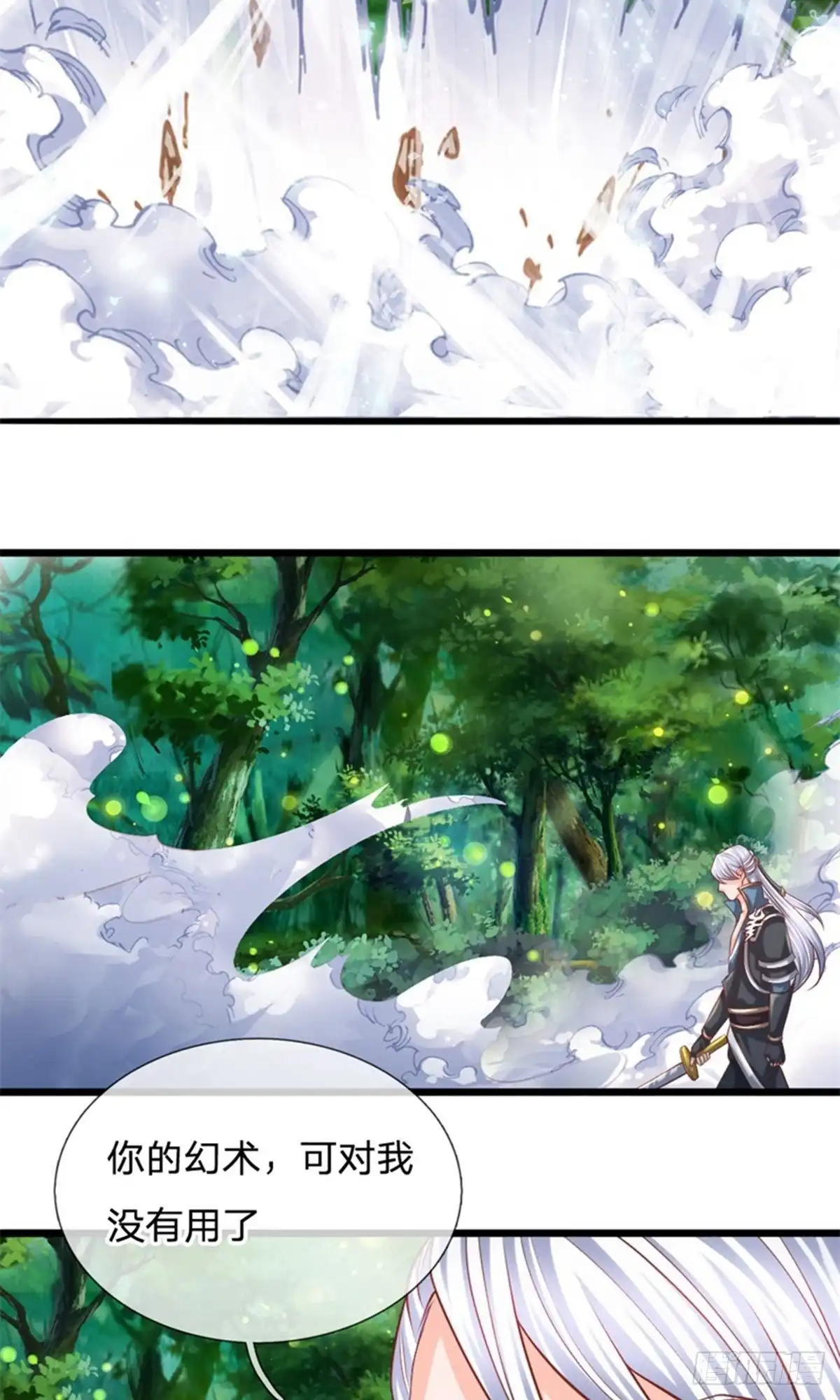 《修罗剑尊》第108话 第3页