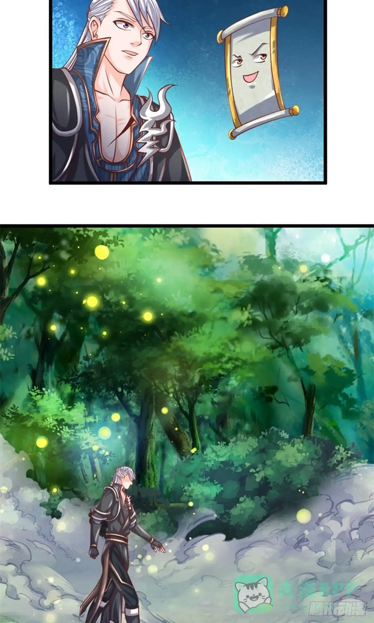 《修罗剑尊》第108话 第6页