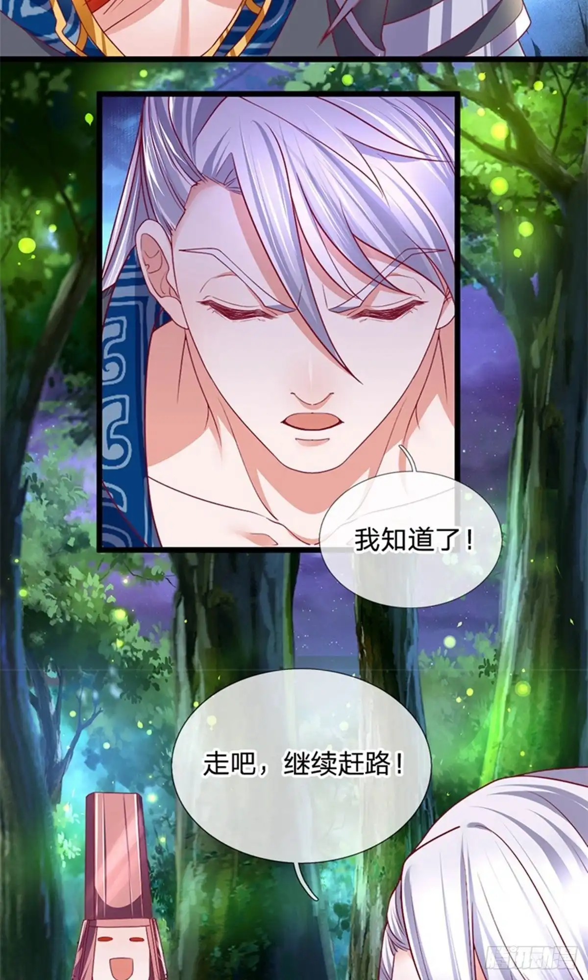 《修罗剑尊》第109话 第3页