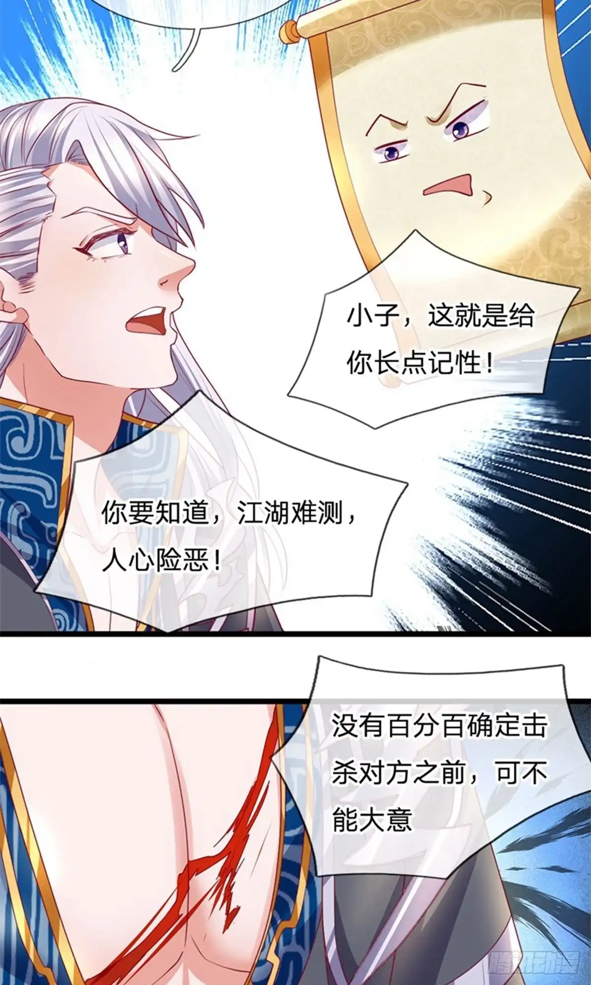 《修罗剑尊》第109话 第2页