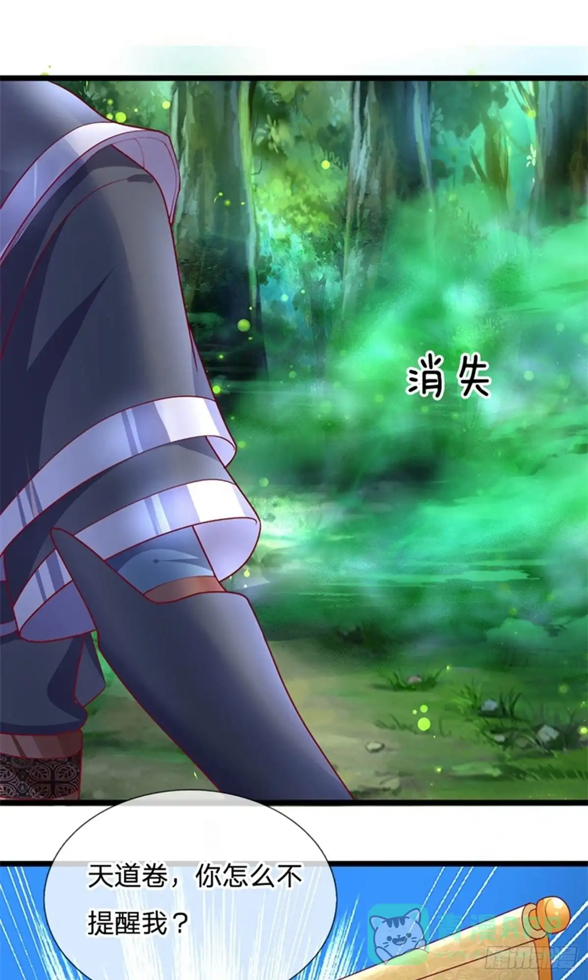 《修罗剑尊》第109话 第1页