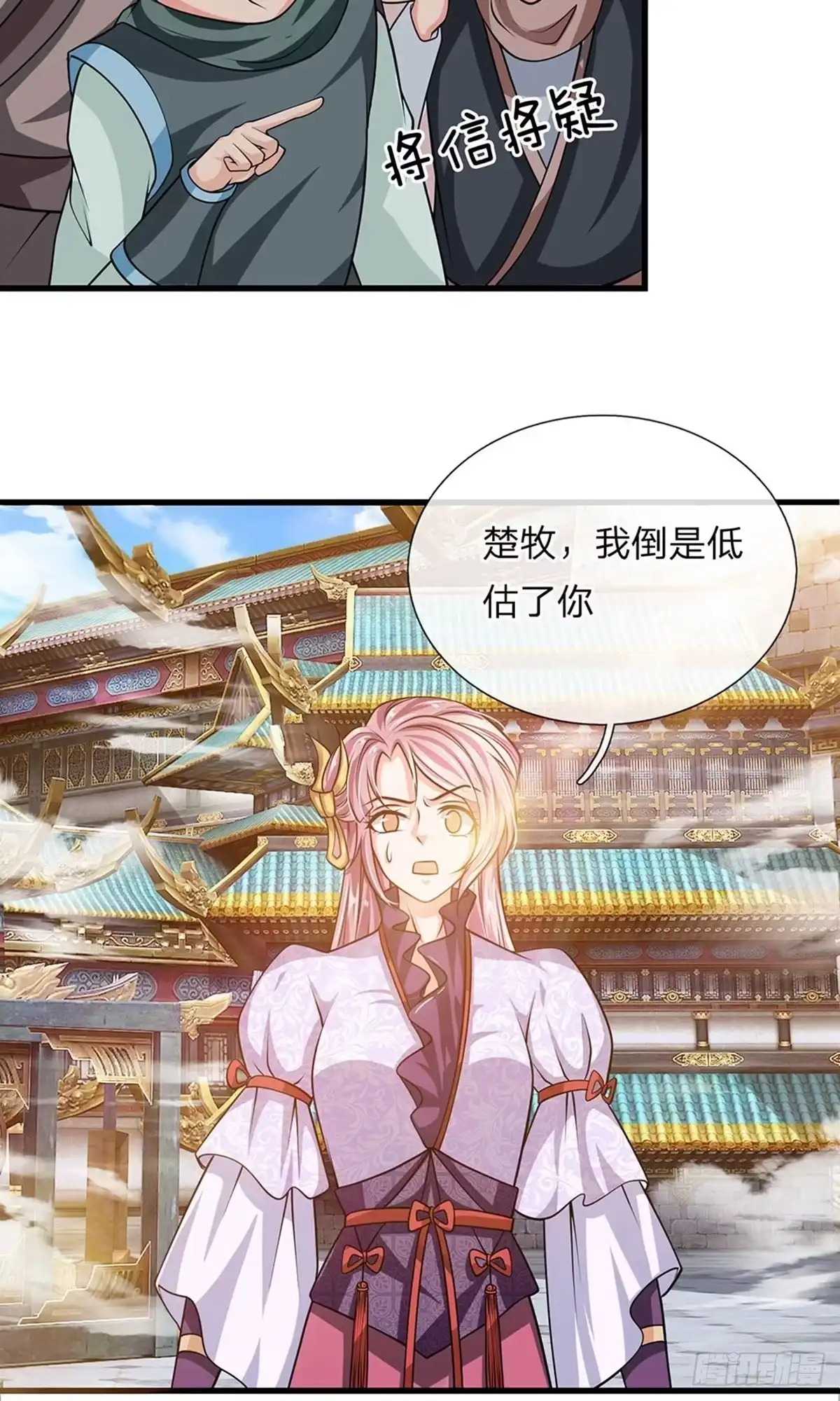 《修罗剑尊》第11话 第8页