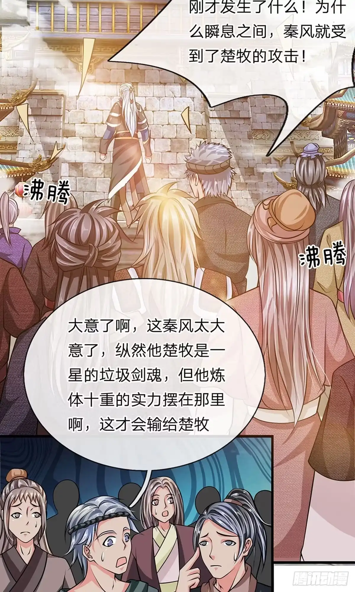 《修罗剑尊》第11话 第7页