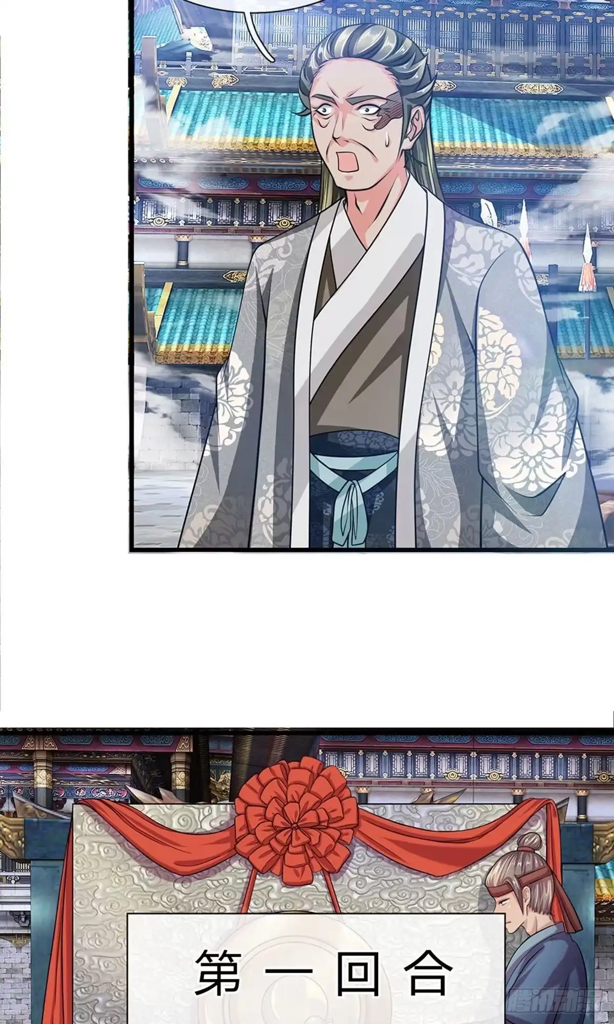 《修罗剑尊》第11话 第10页