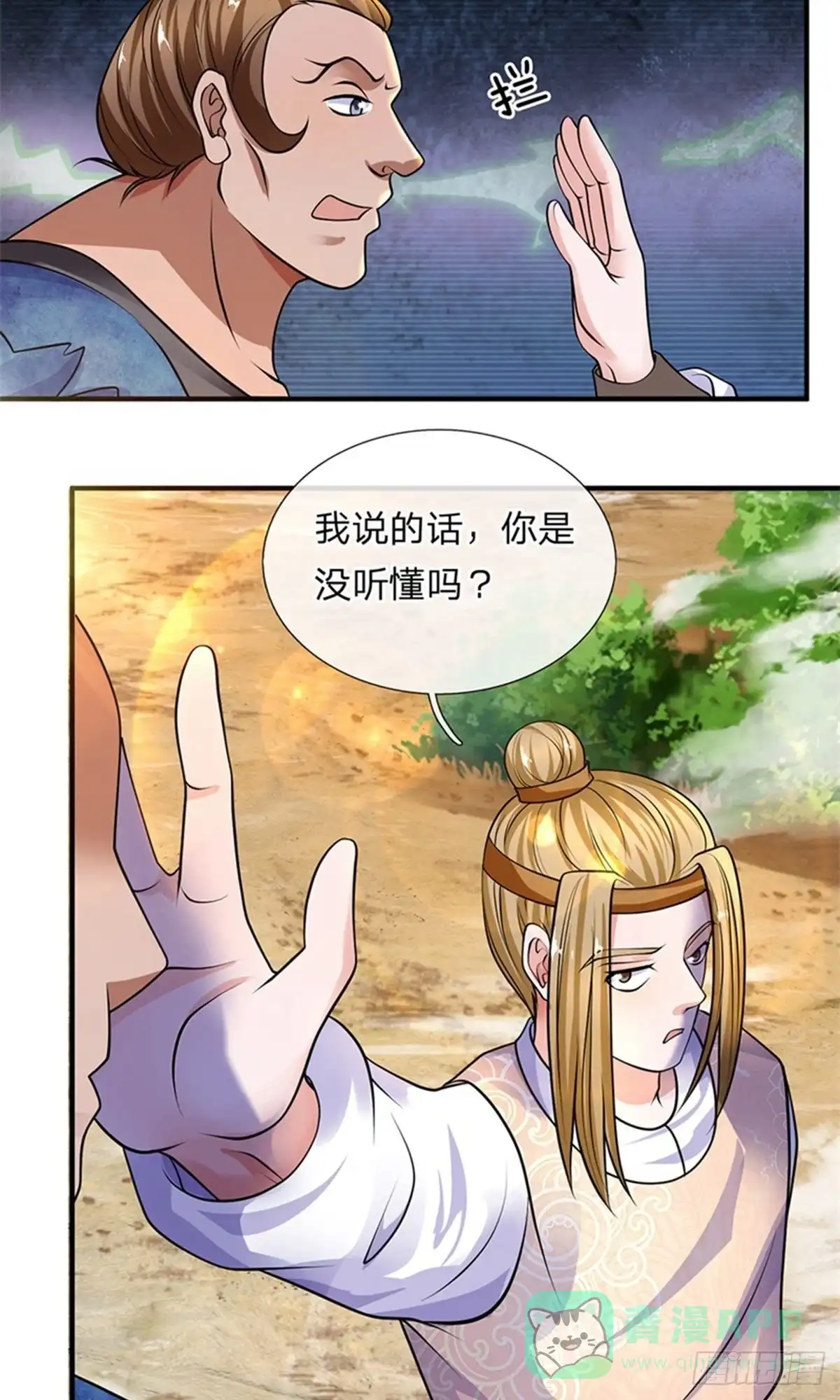 《修罗剑尊》第110话 第11页
