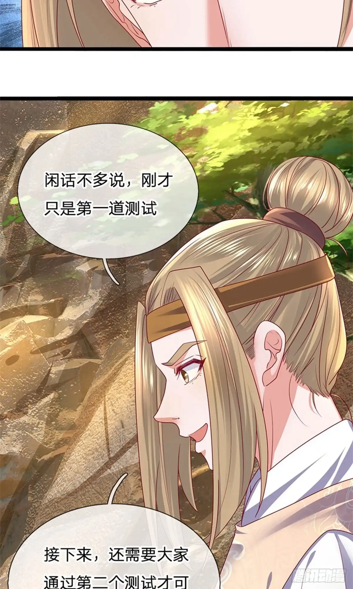 《修罗剑尊》第110话 第7页