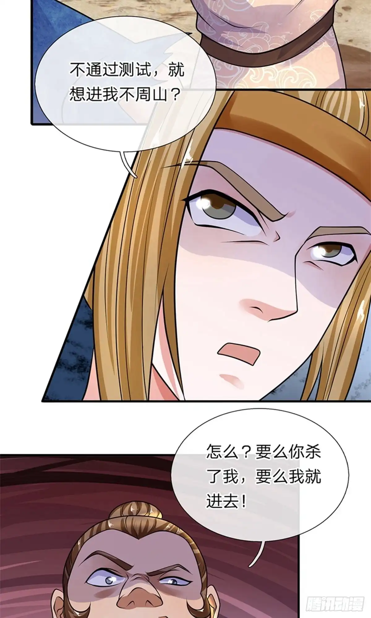 《修罗剑尊》第110话 第12页