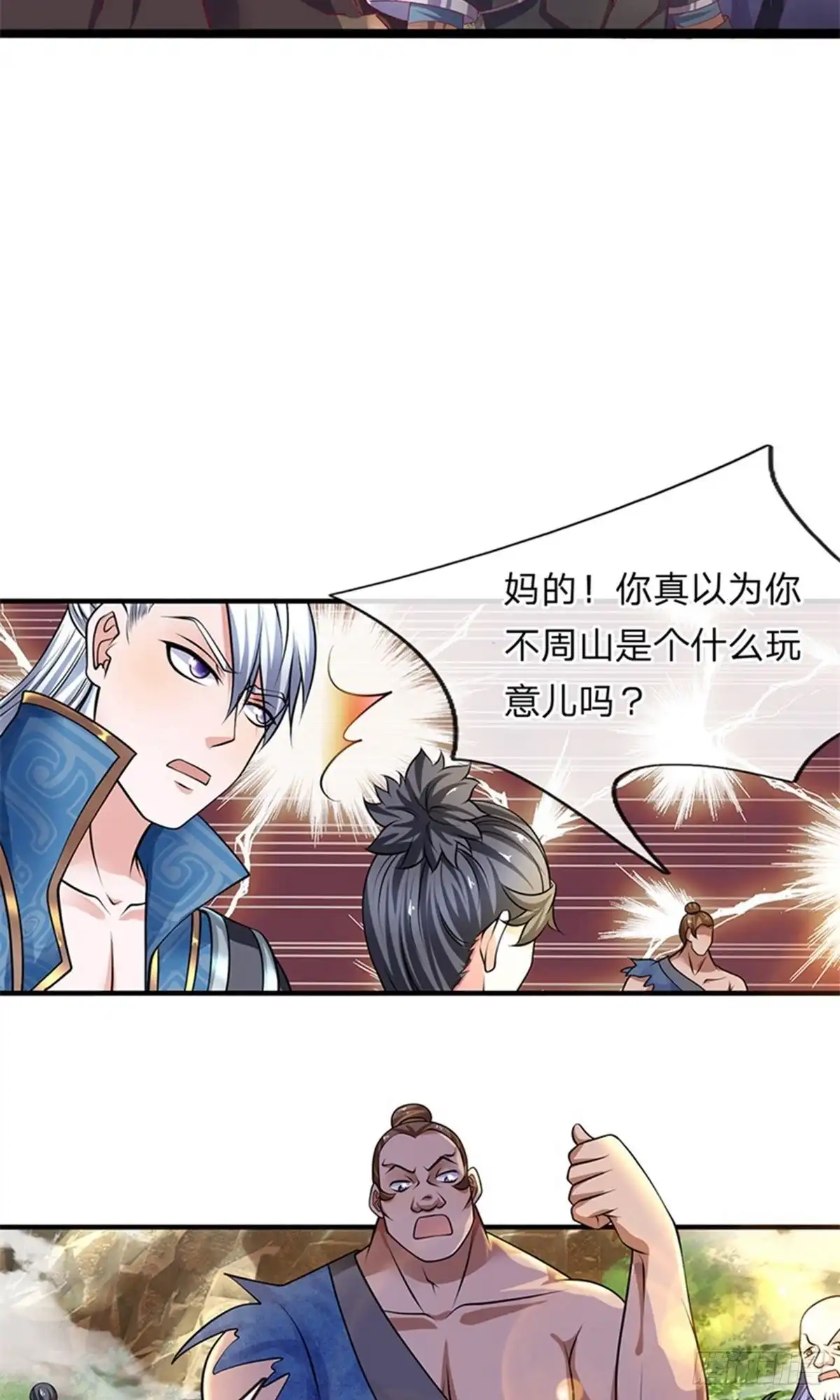 《修罗剑尊》第110话 第9页