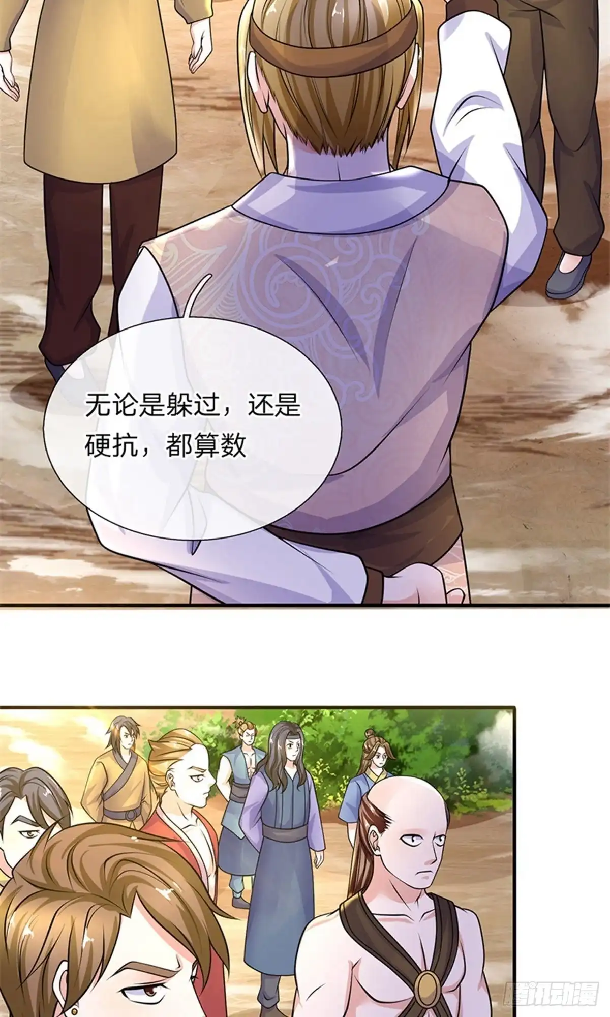 《修罗剑尊》第111话 第9页
