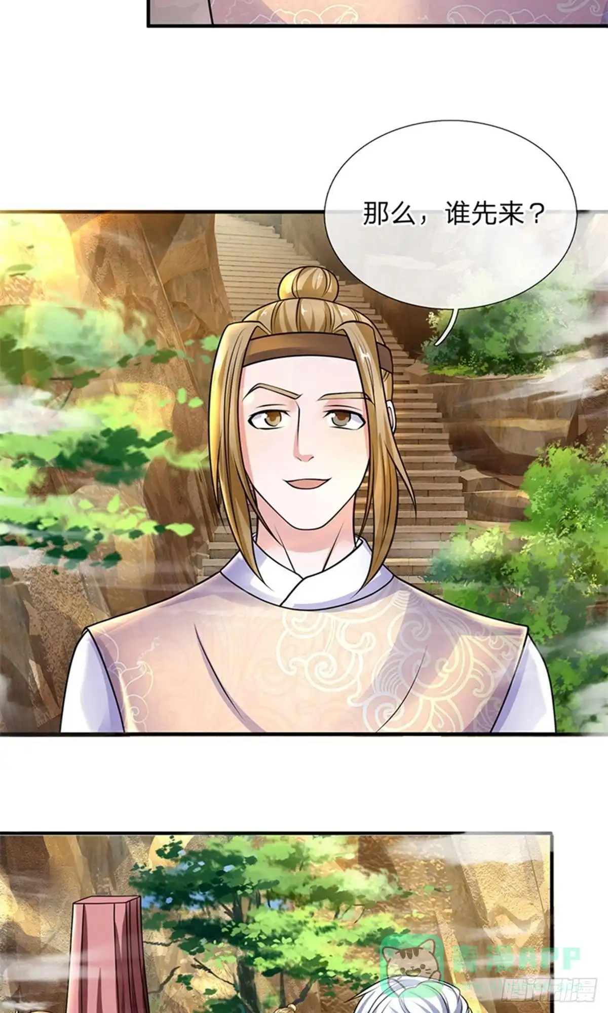 《修罗剑尊》第111话 第11页