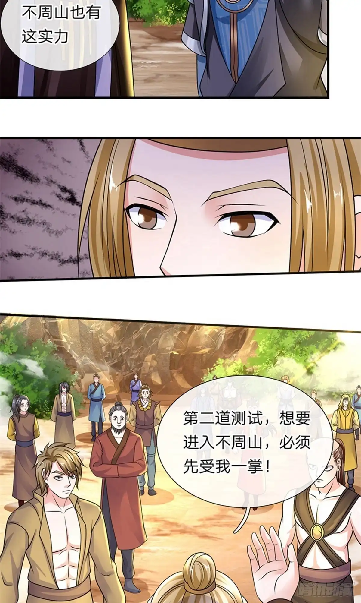 《修罗剑尊》第111话 第8页