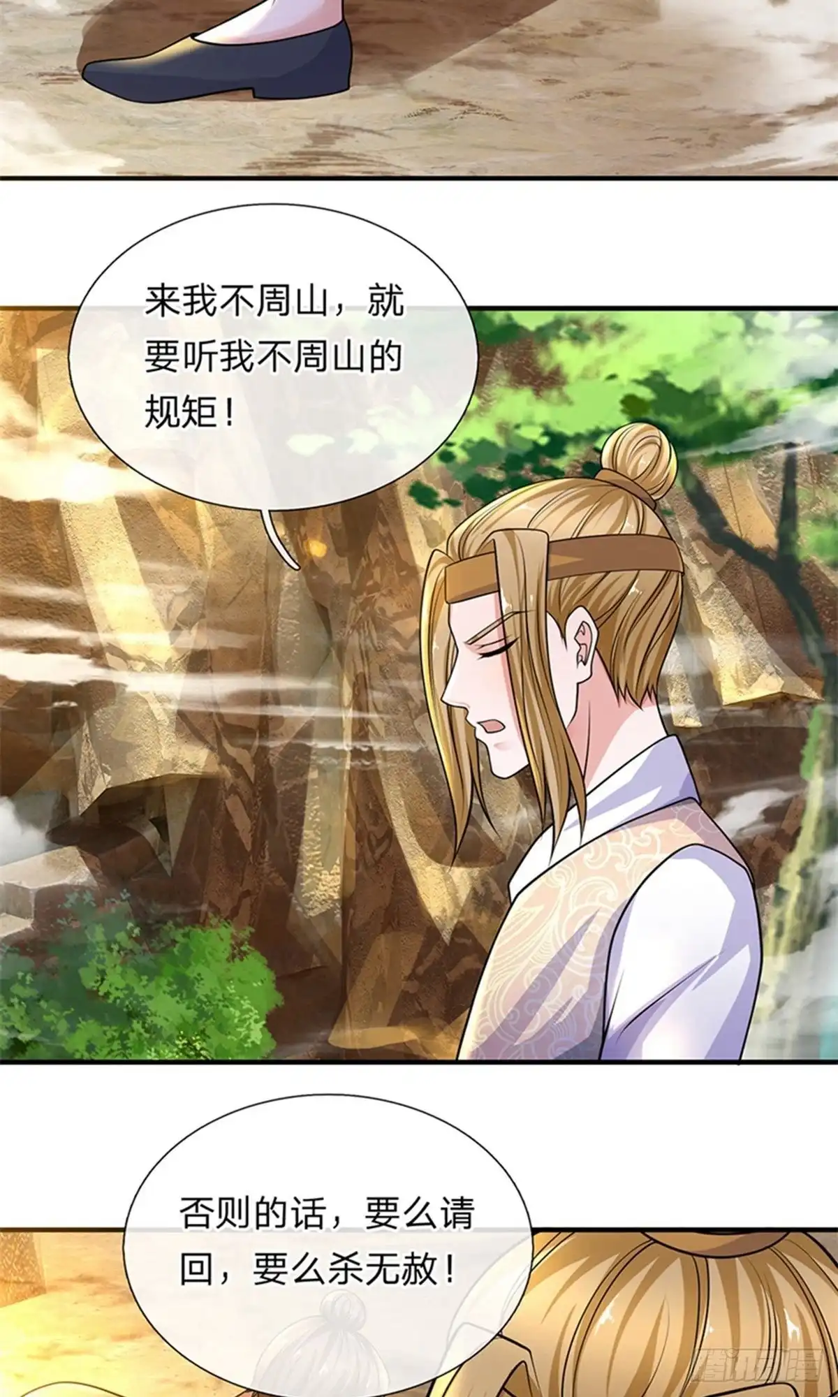 《修罗剑尊》第111话 第4页