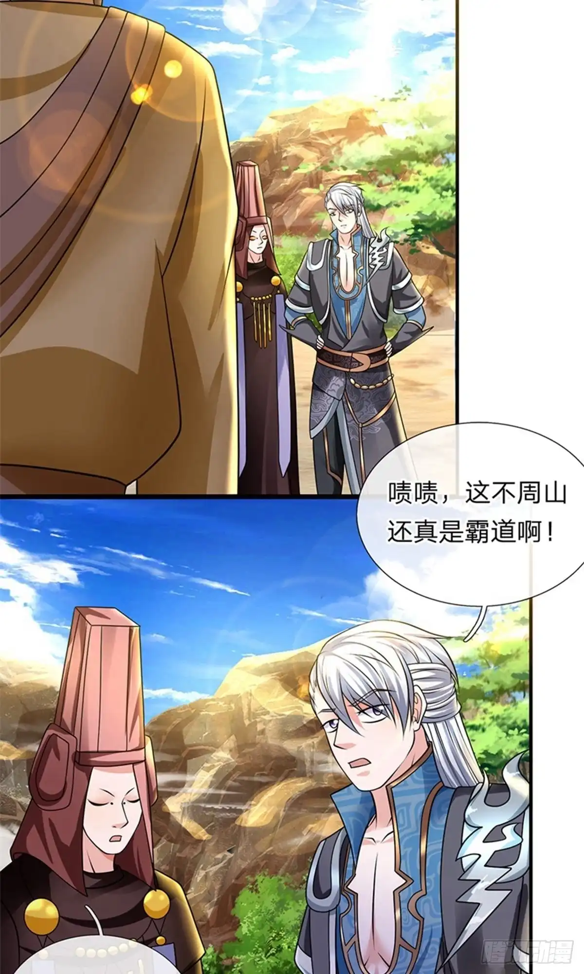 《修罗剑尊》第111话 第7页