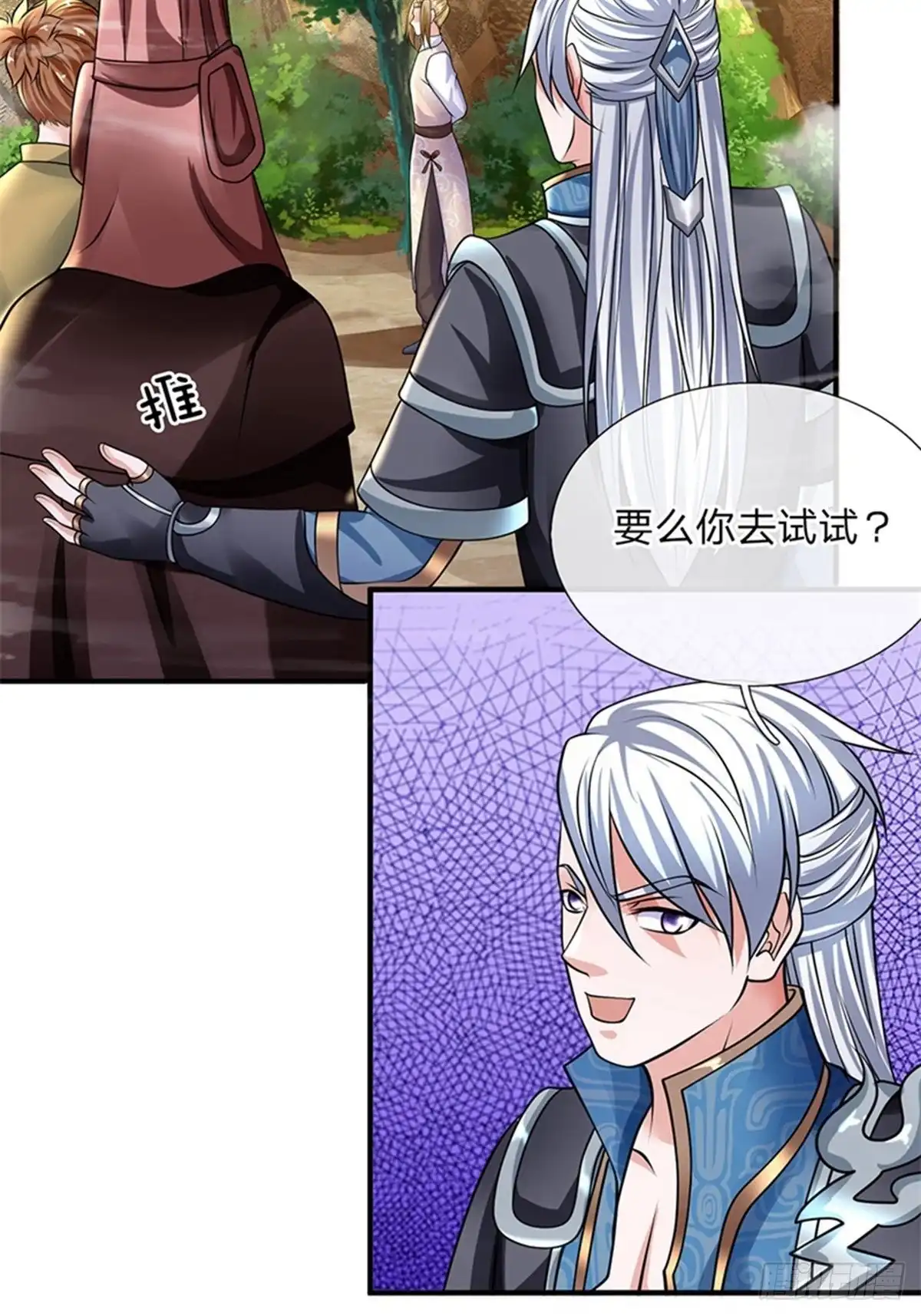 《修罗剑尊》第111话 第12页