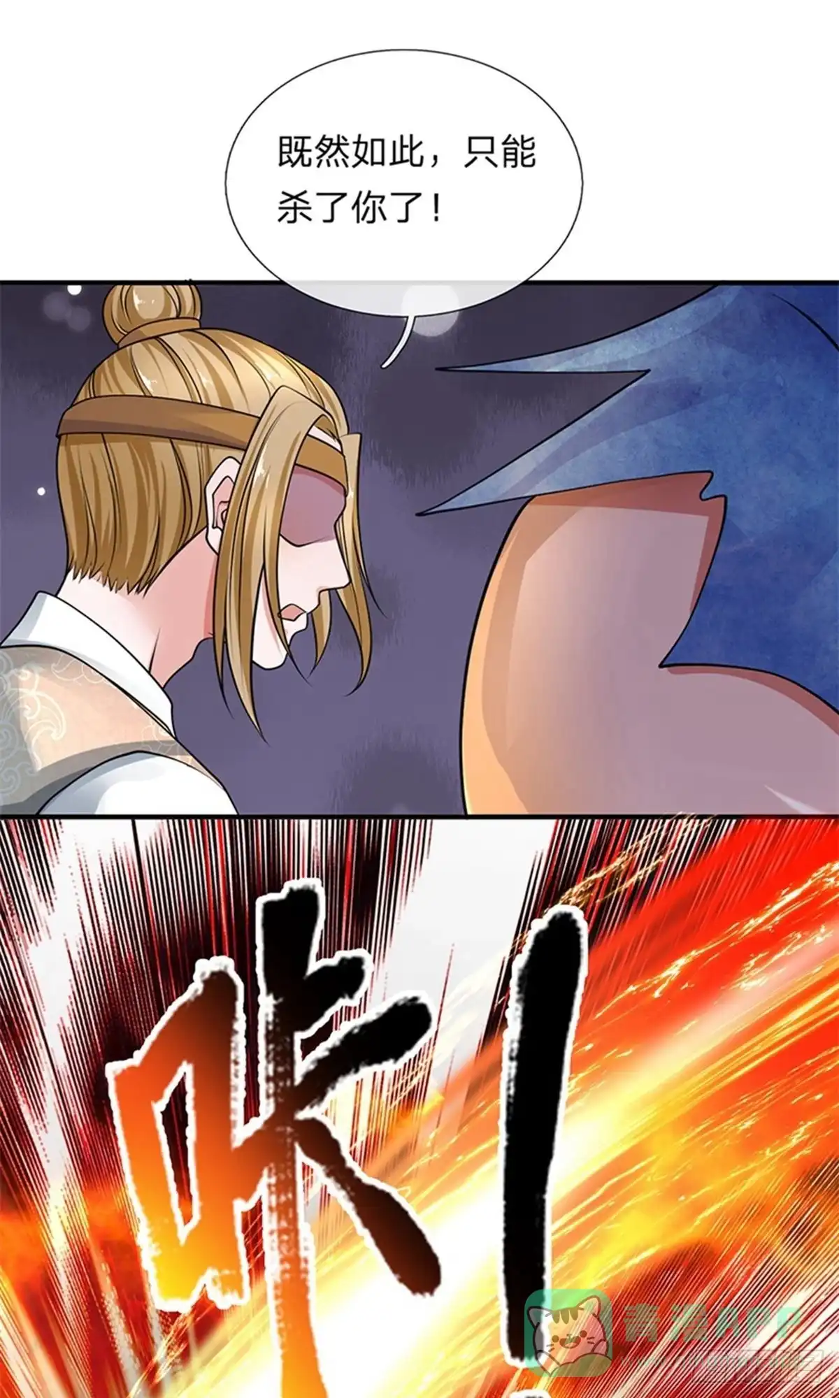 《修罗剑尊》第111话 第1页