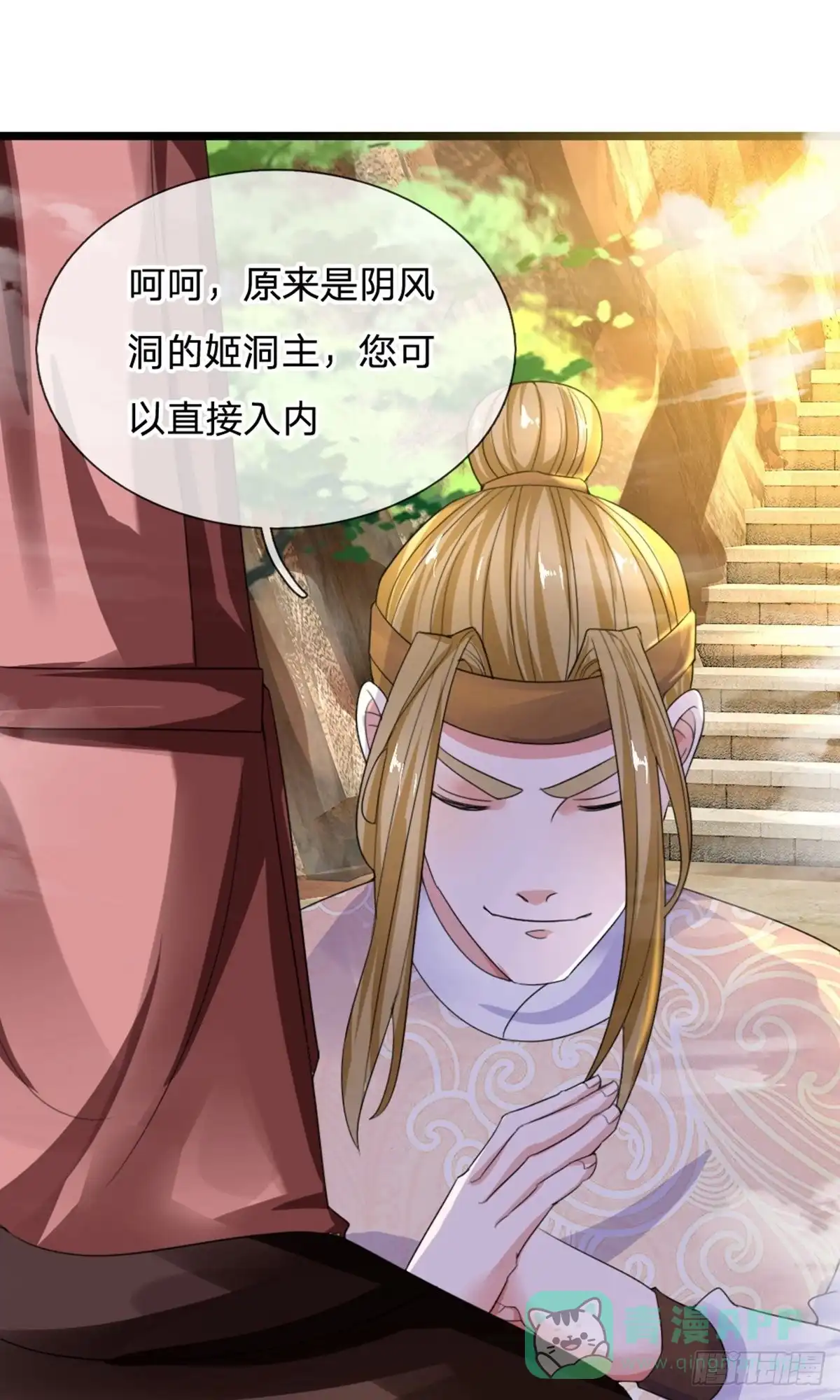 《修罗剑尊》第113话 第1页