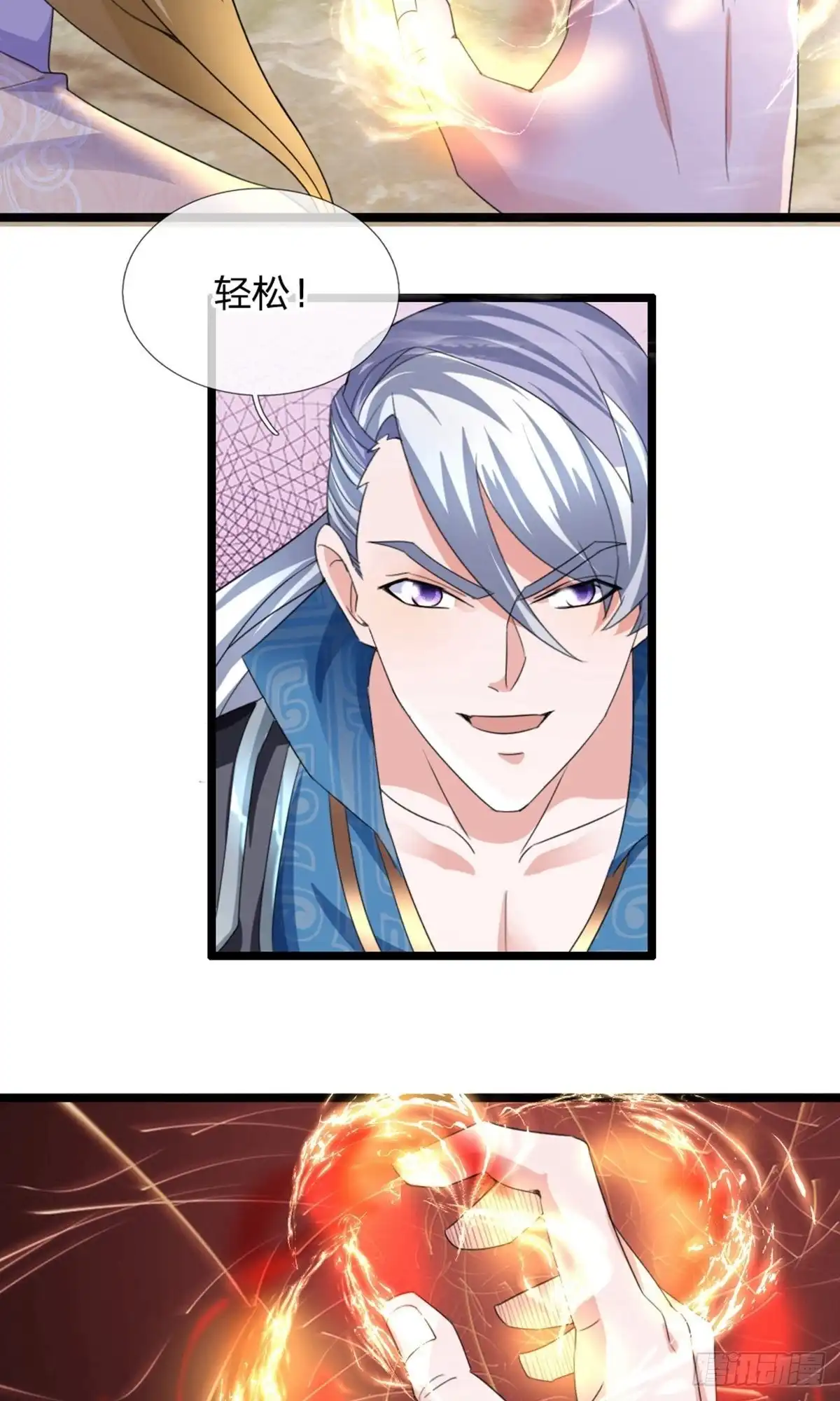 《修罗剑尊》第113话 第13页