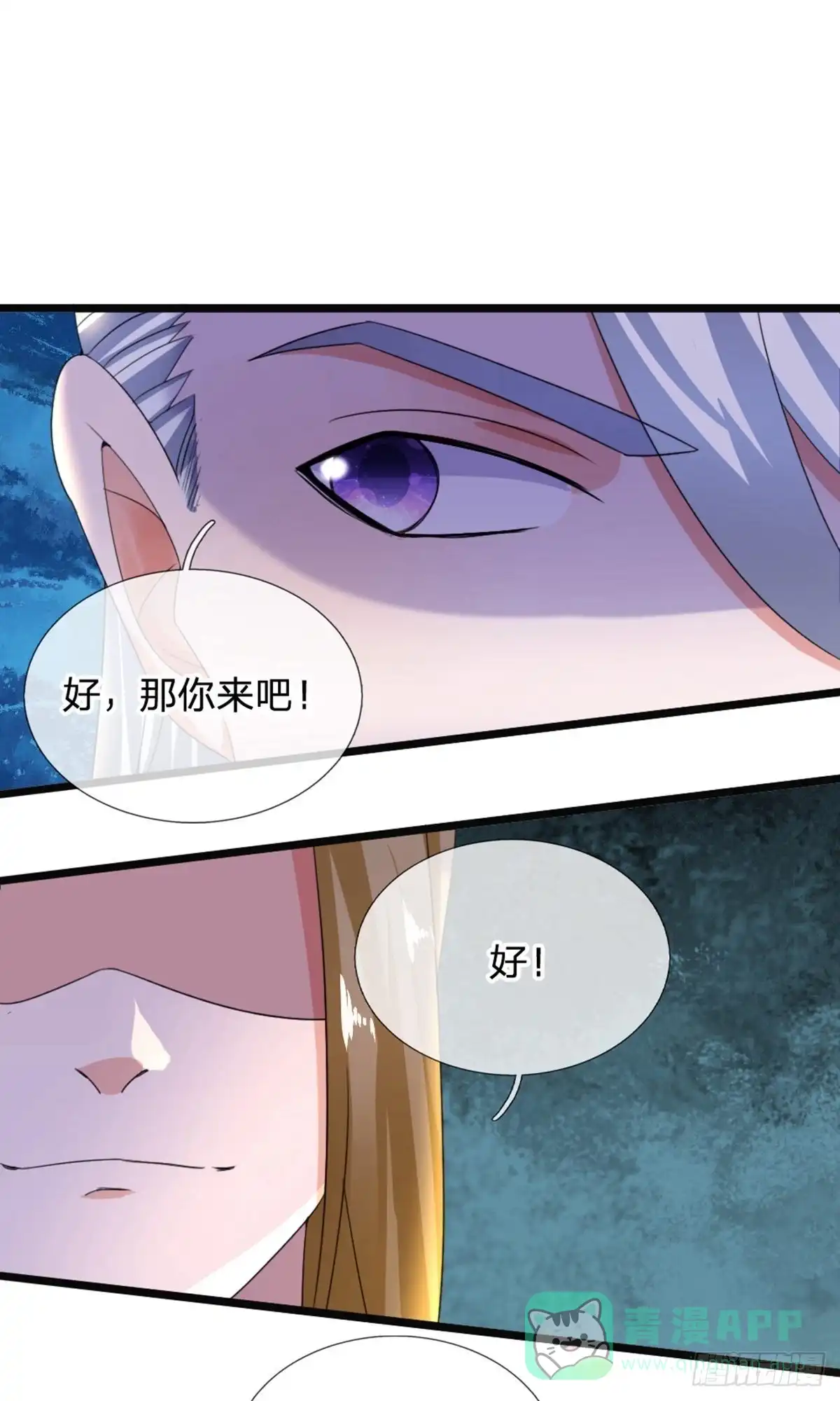 《修罗剑尊》第113话 第6页