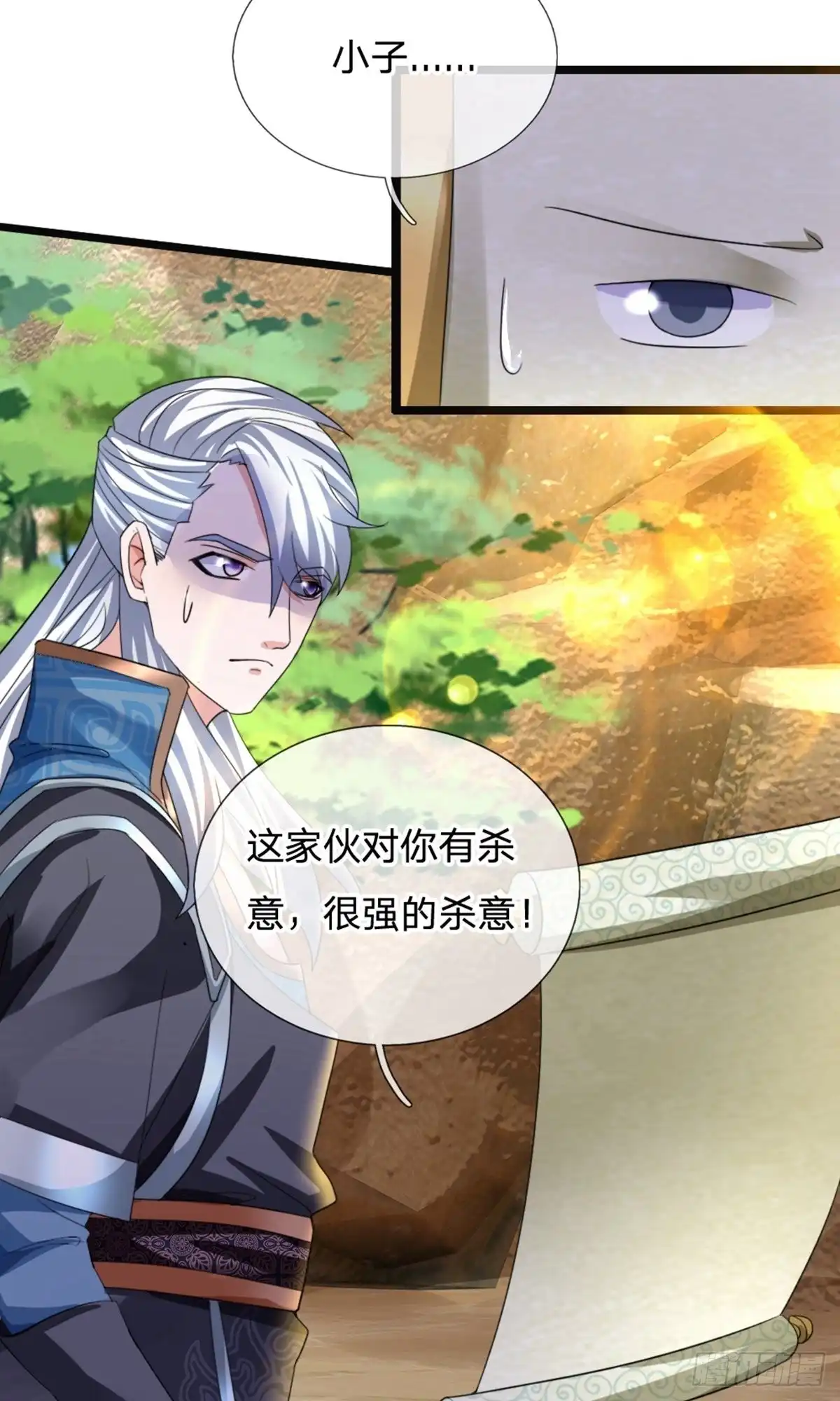 《修罗剑尊》第113话 第7页