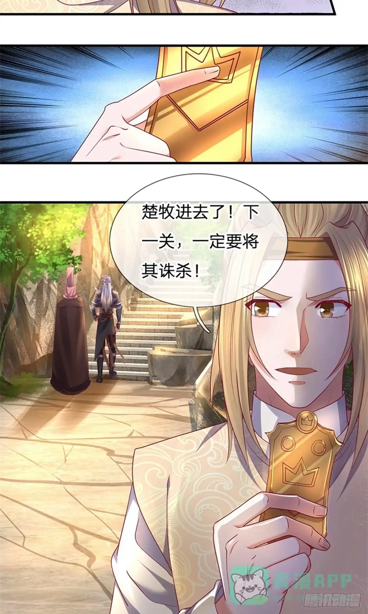 《修罗剑尊》第114话 第11页
