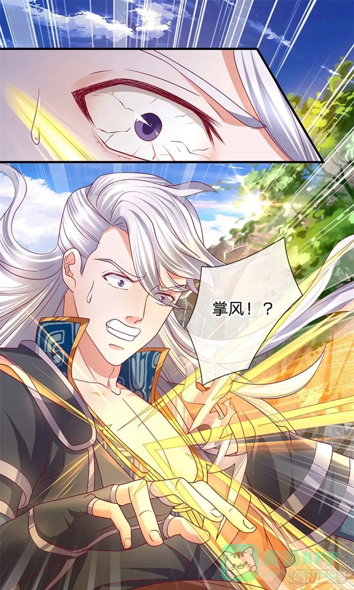 《修罗剑尊》第114话 第1页