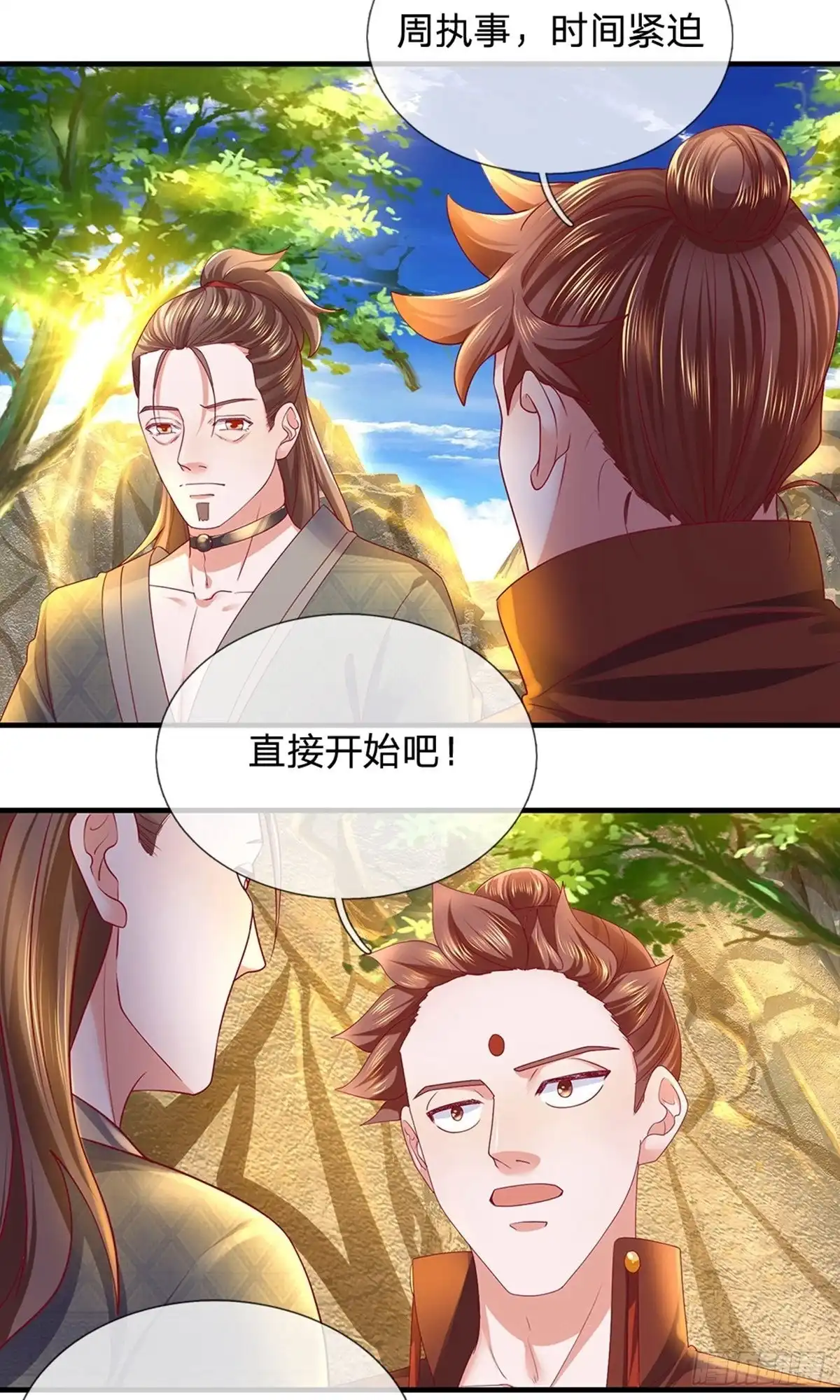 《修罗剑尊》第115话 第9页