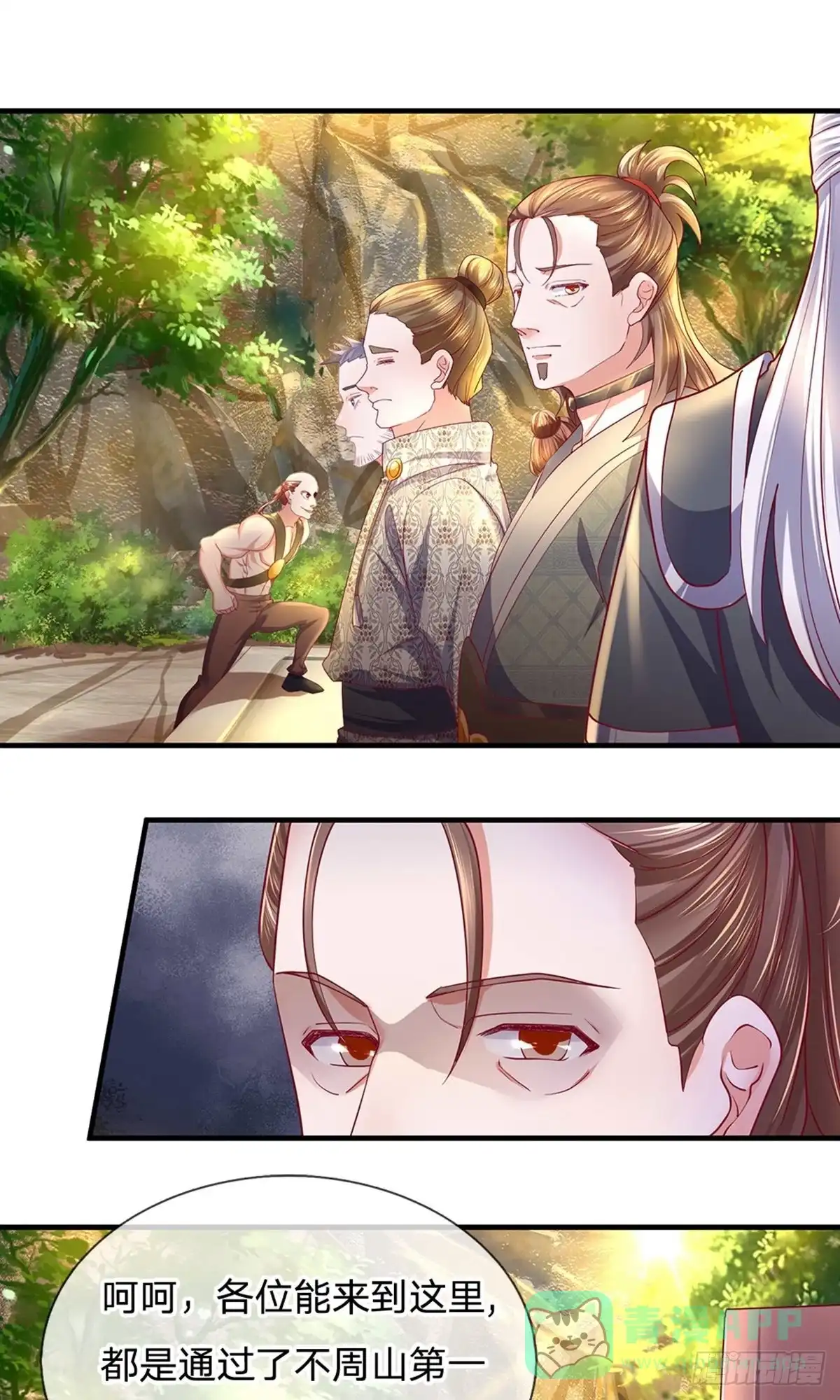 《修罗剑尊》第115话 第6页