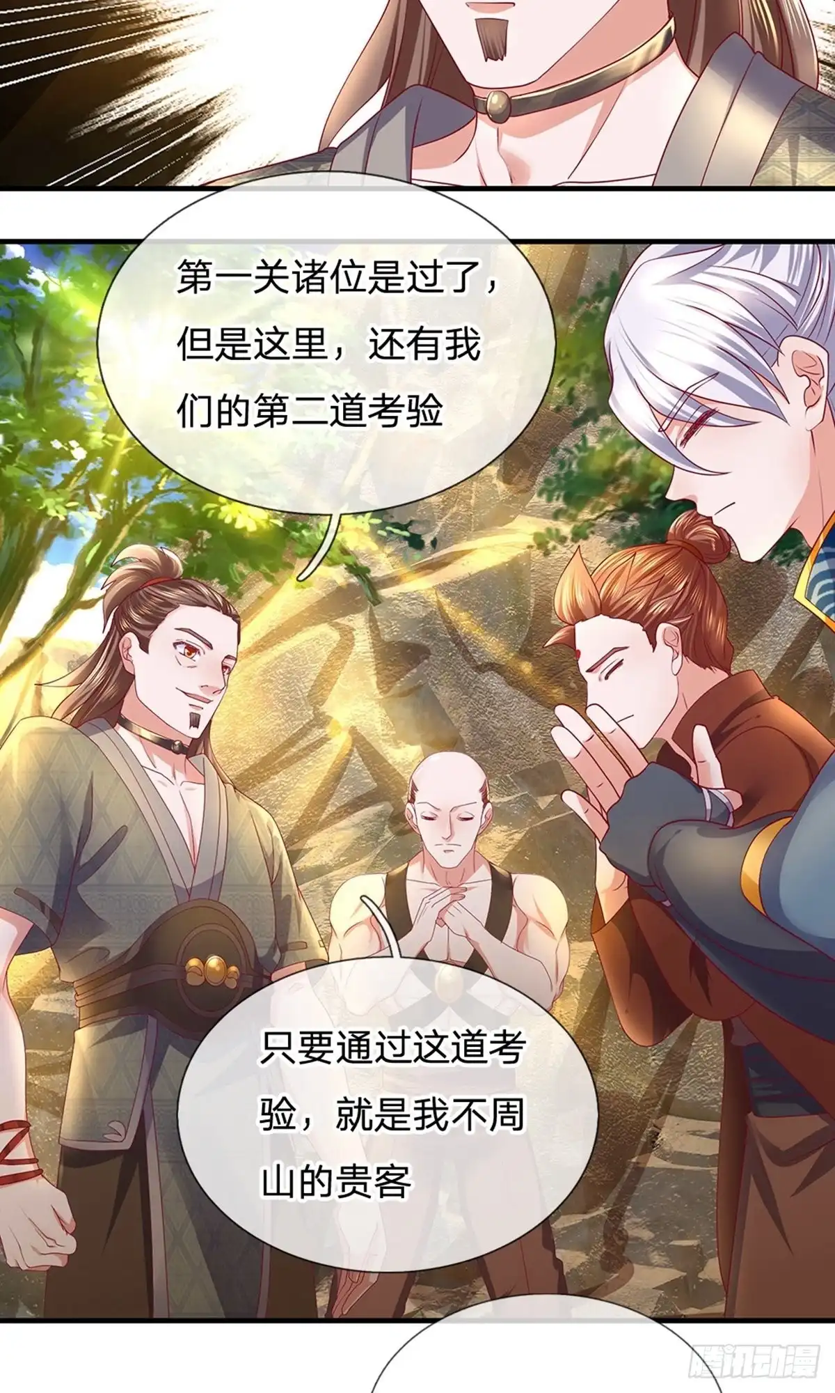 《修罗剑尊》第115话 第8页