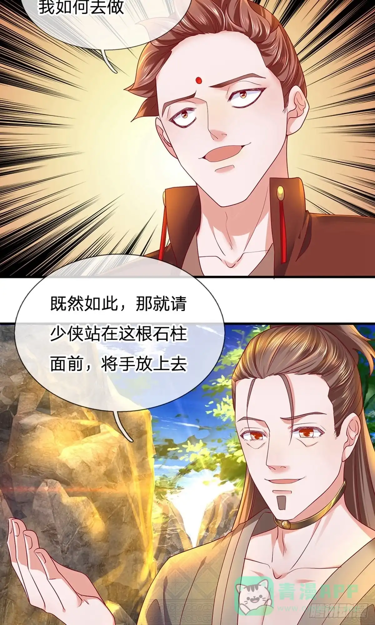 《修罗剑尊》第115话 第11页