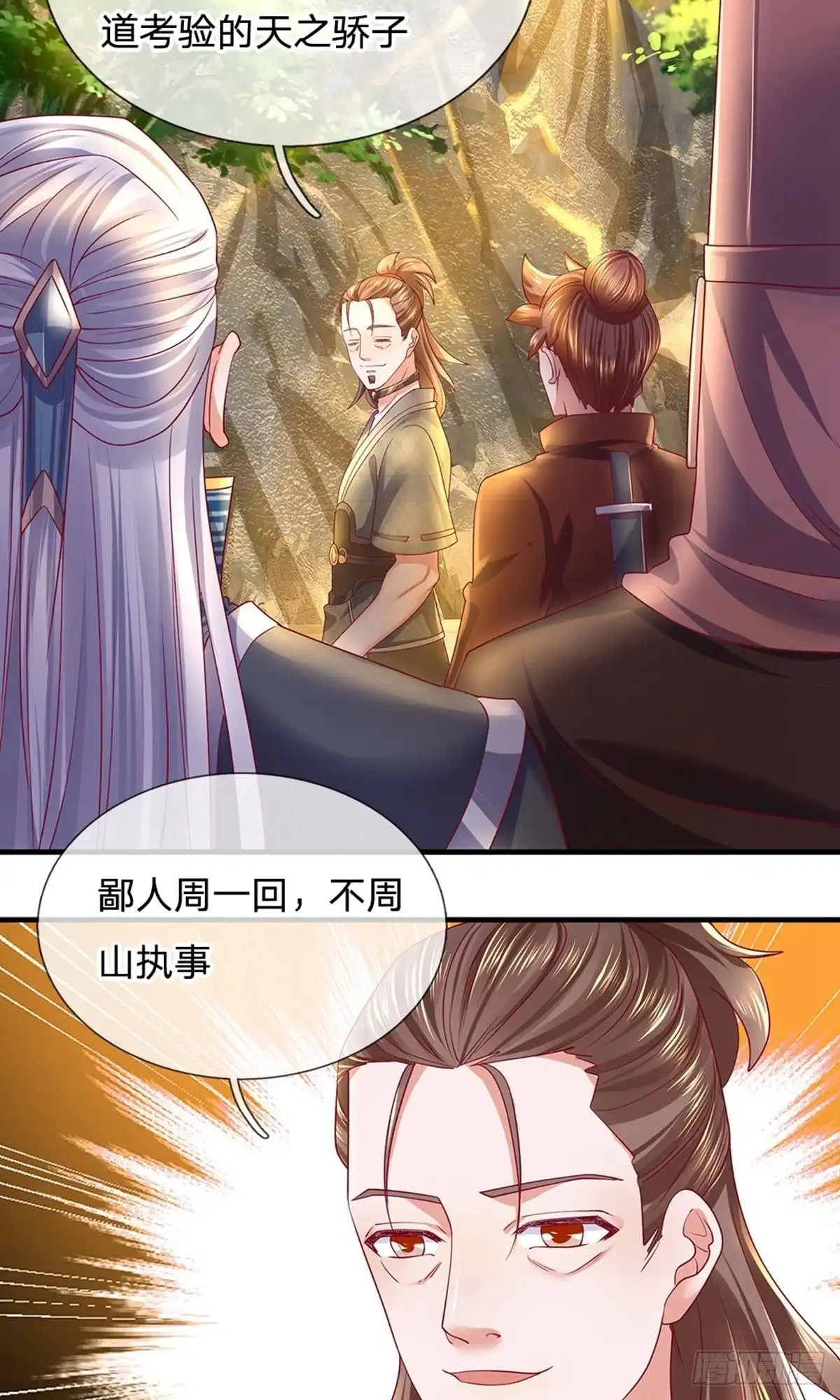 《修罗剑尊》第115话 第7页