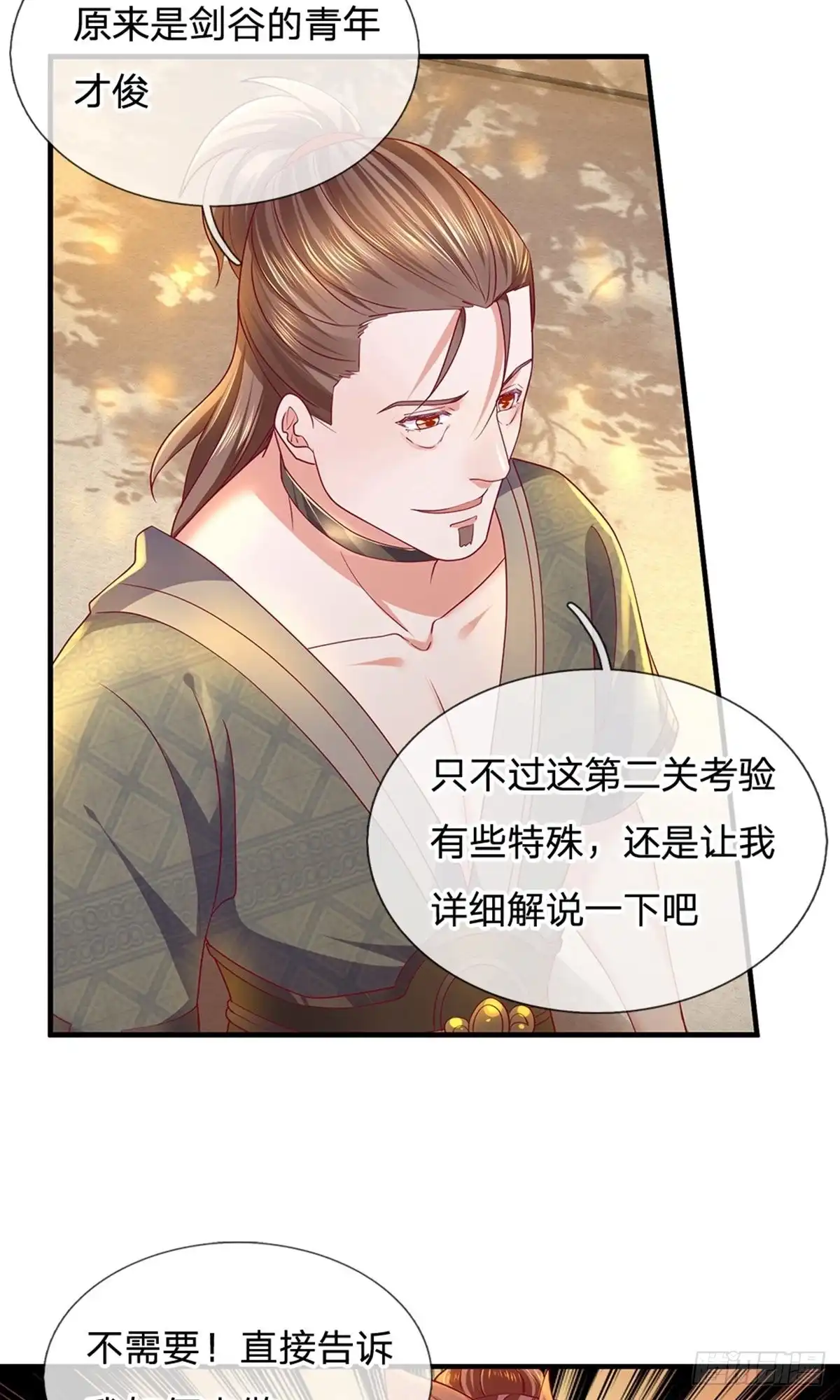 《修罗剑尊》第115话 第10页