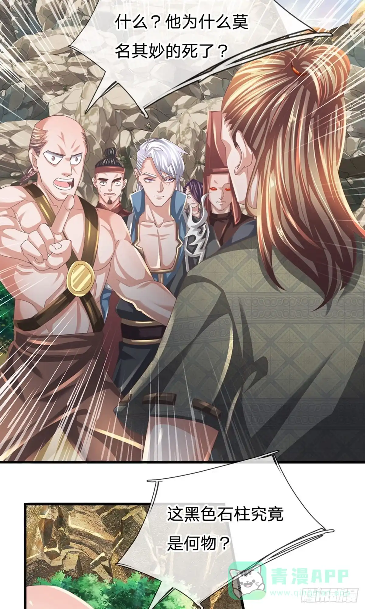 《修罗剑尊》第116话 第6页