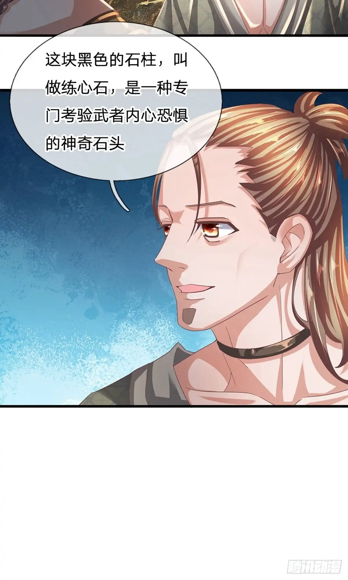 《修罗剑尊》第116话 第8页