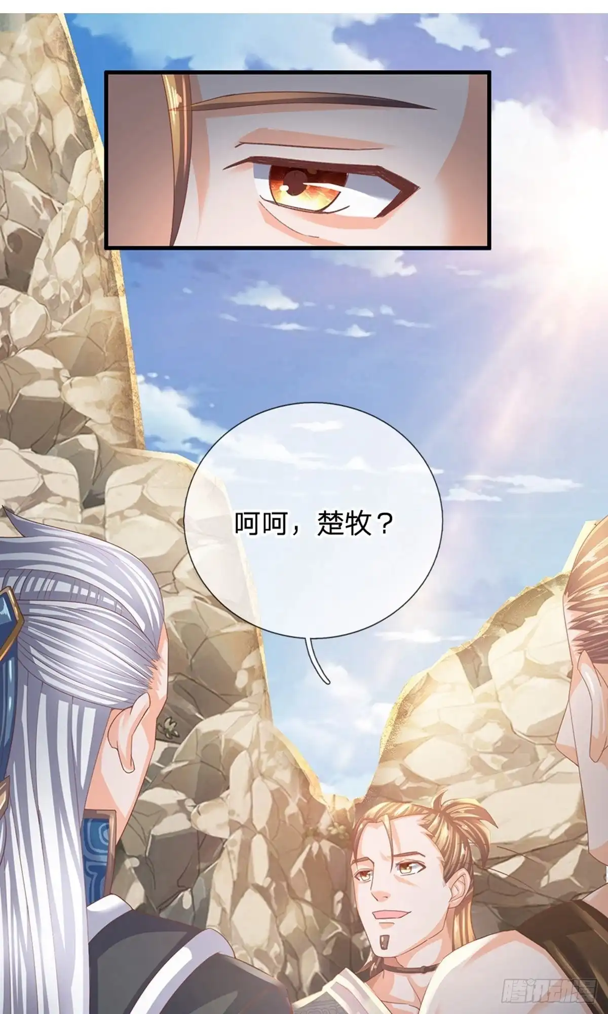 《修罗剑尊》第116话 第13页
