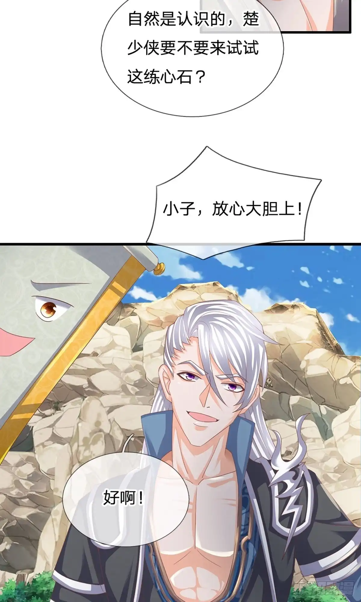 《修罗剑尊》第116话 第15页