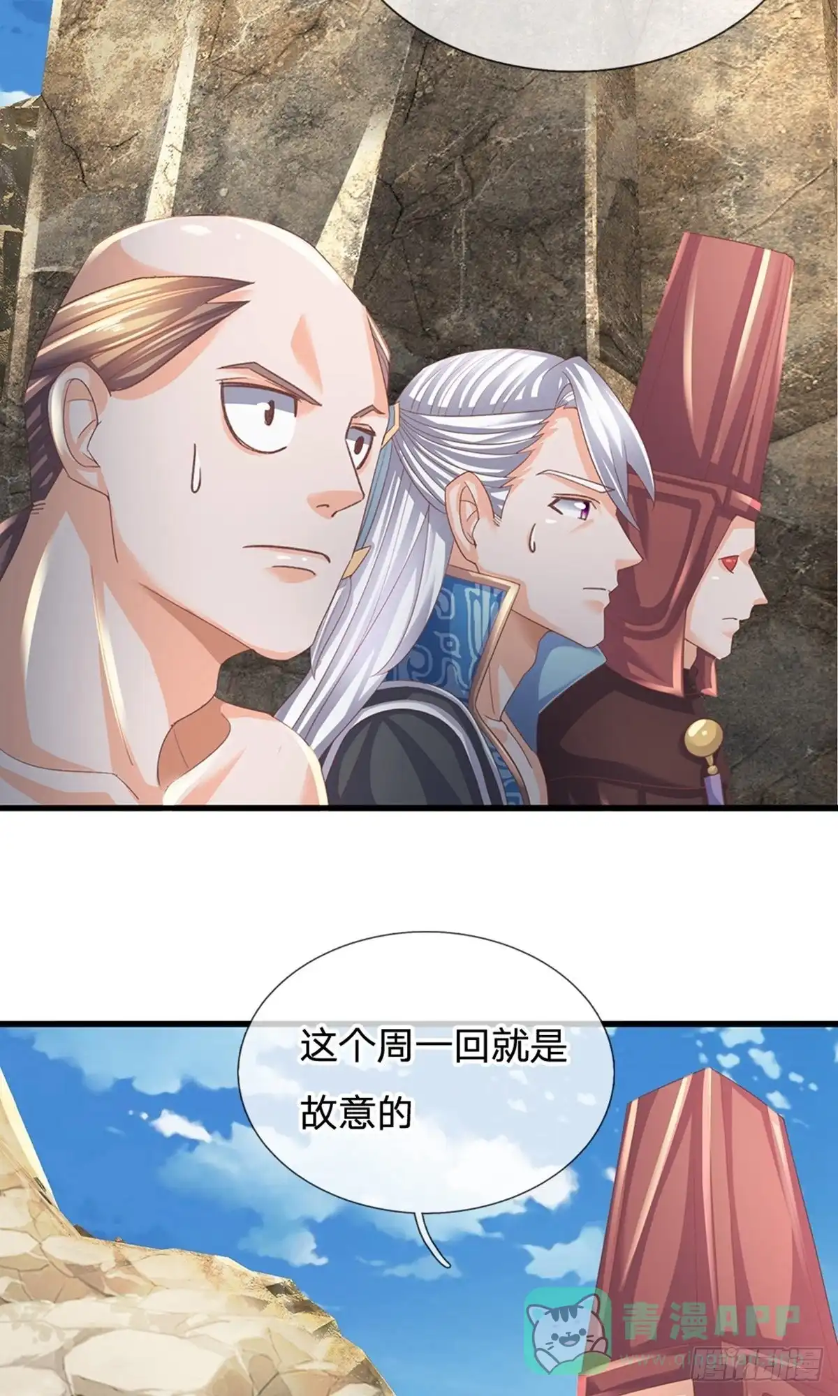《修罗剑尊》第116话 第11页