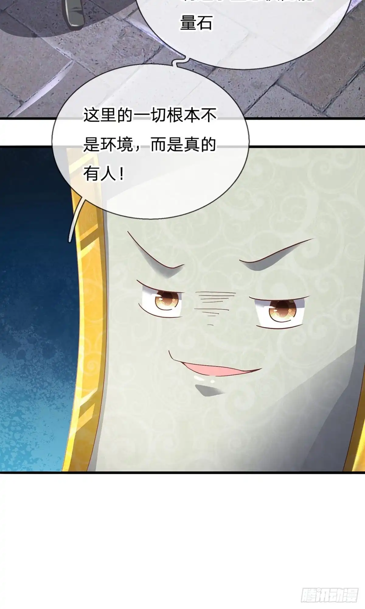 《修罗剑尊》第117话 第9页