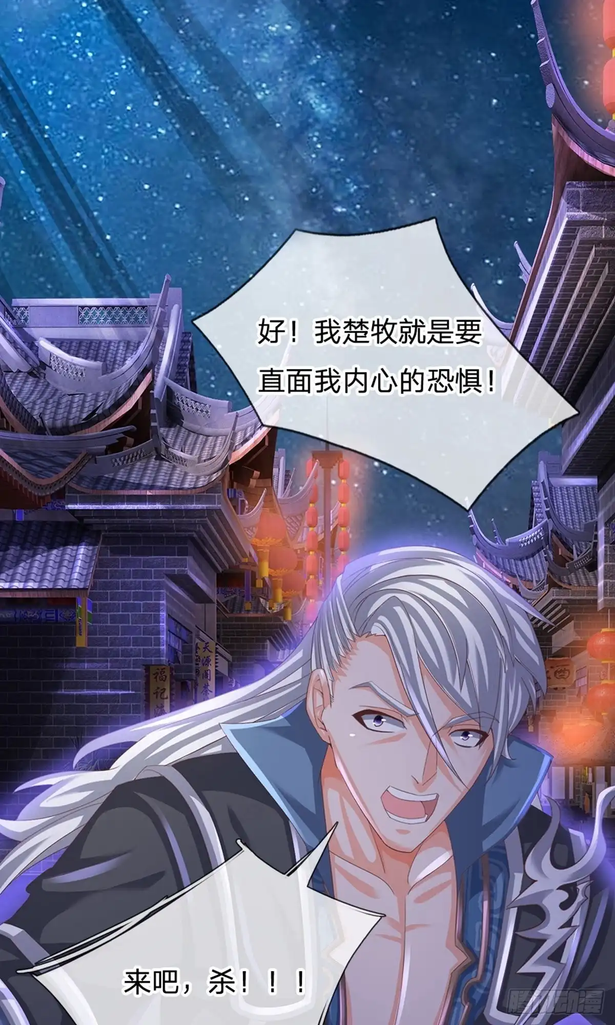 《修罗剑尊》第117话 第13页