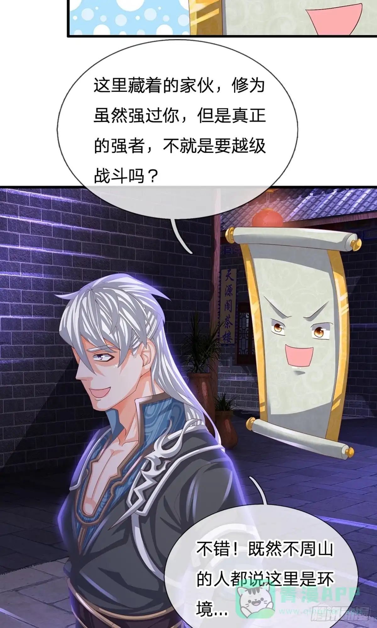 《修罗剑尊》第117话 第11页
