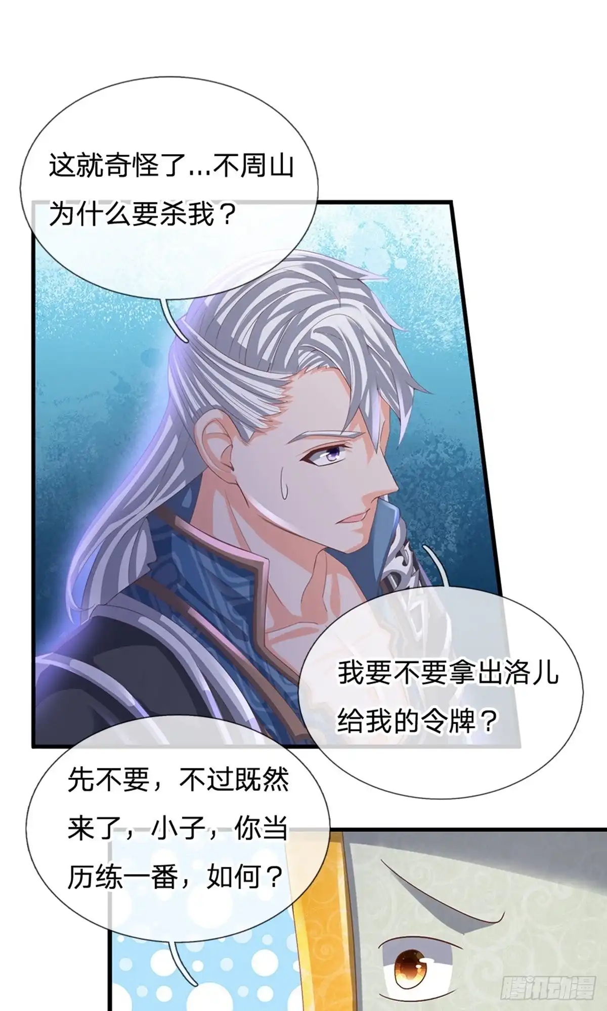 《修罗剑尊》第117话 第10页