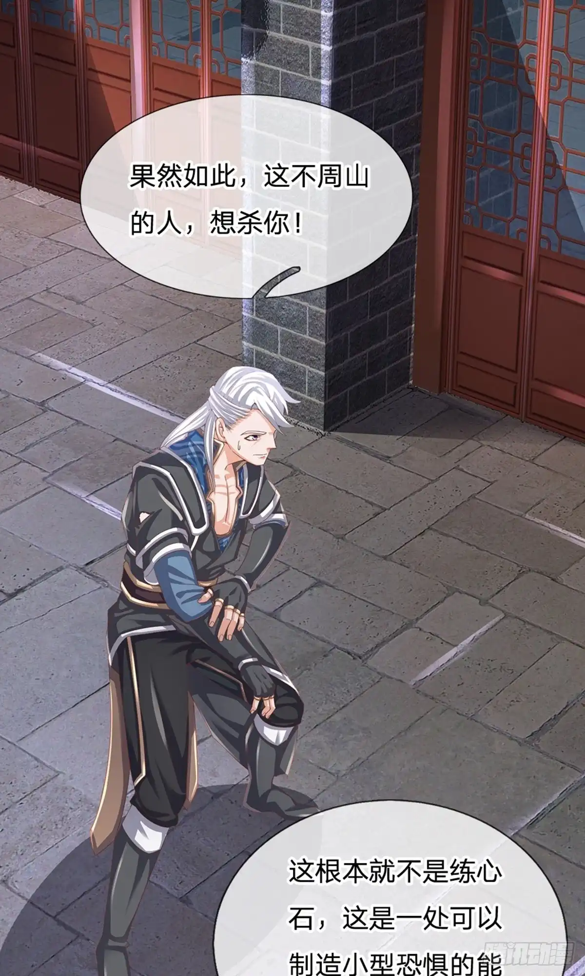 《修罗剑尊》第117话 第8页