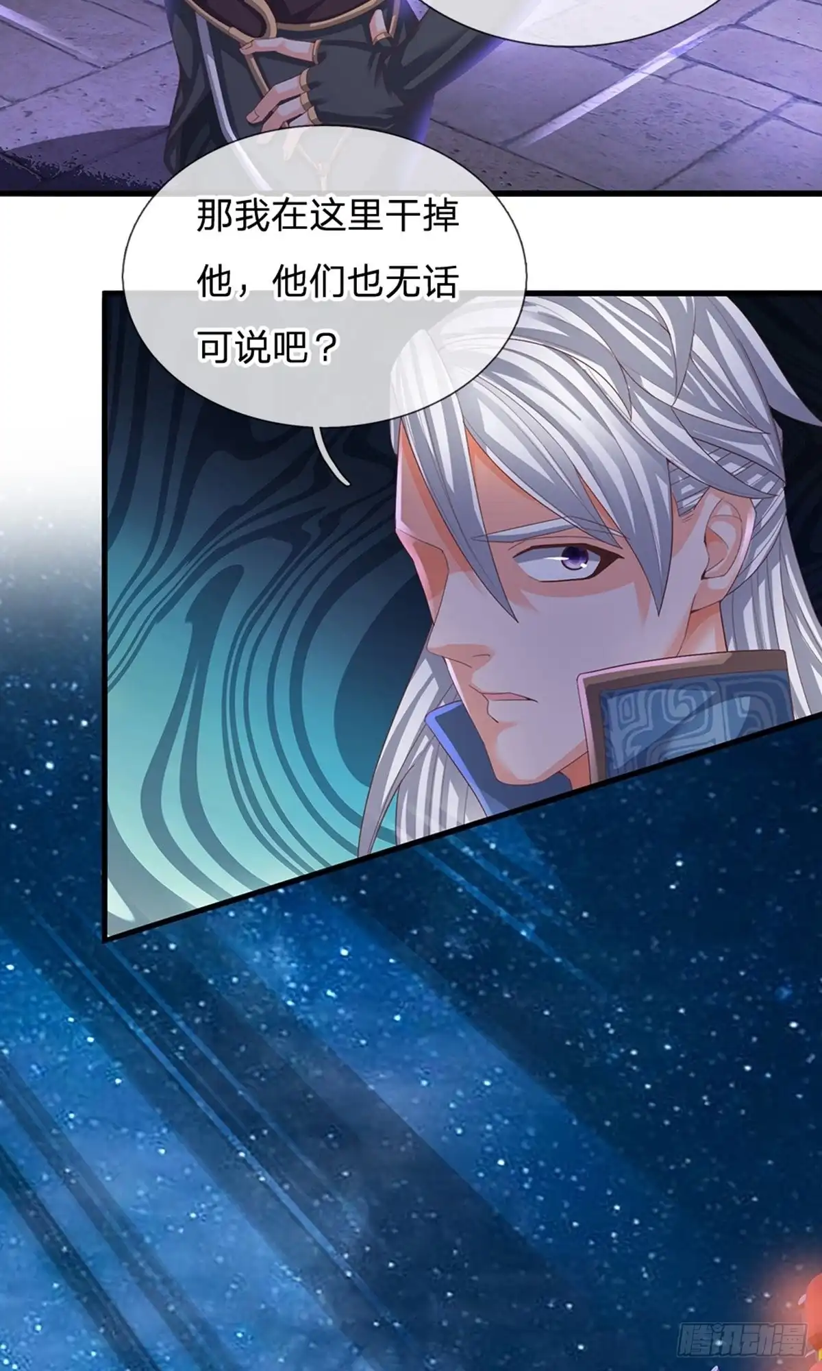 《修罗剑尊》第117话 第12页