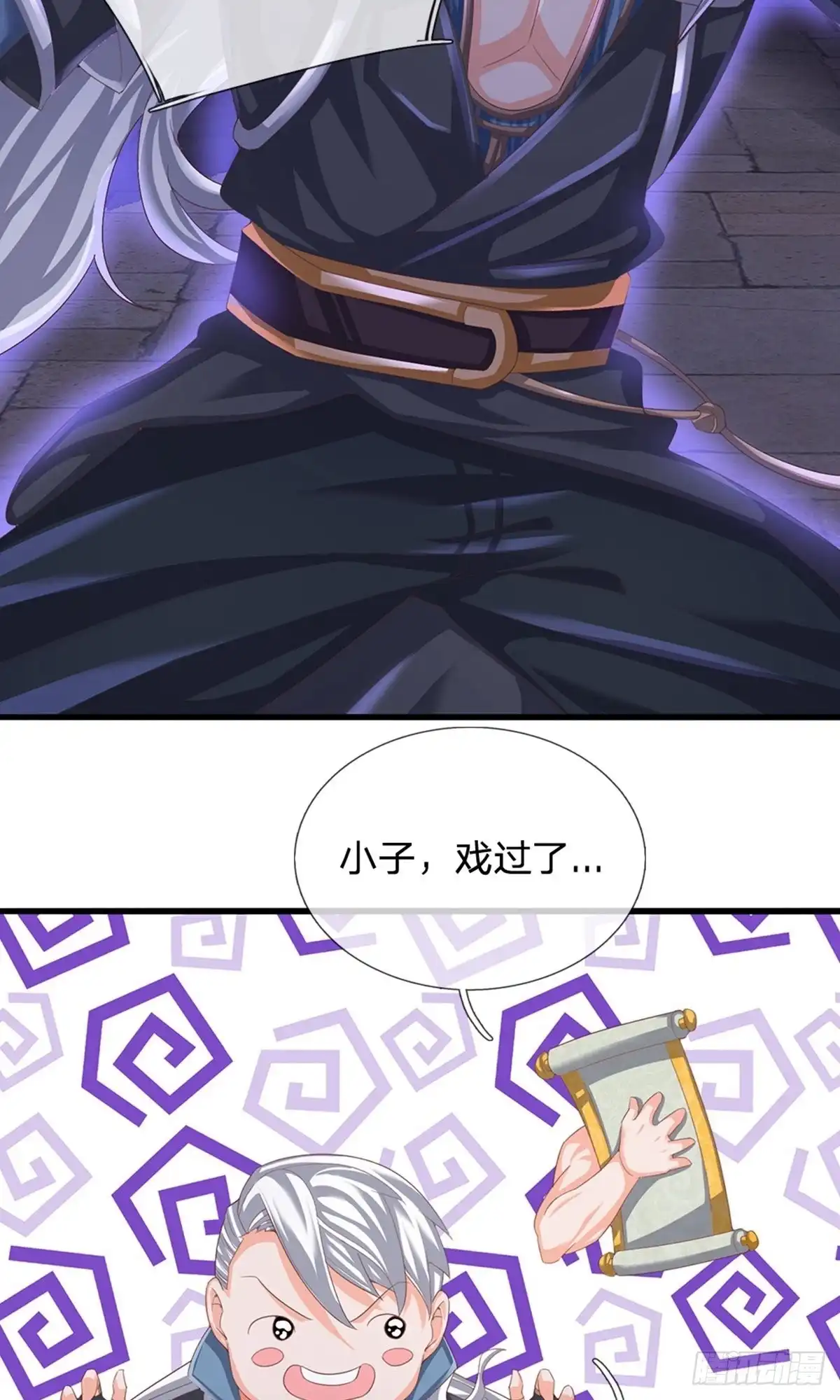《修罗剑尊》第117话 第14页