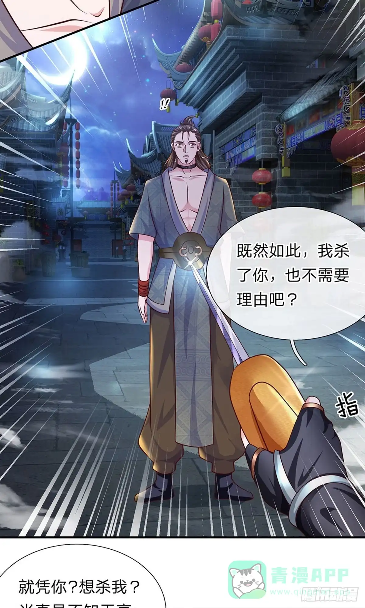 《修罗剑尊》第118话 第11页
