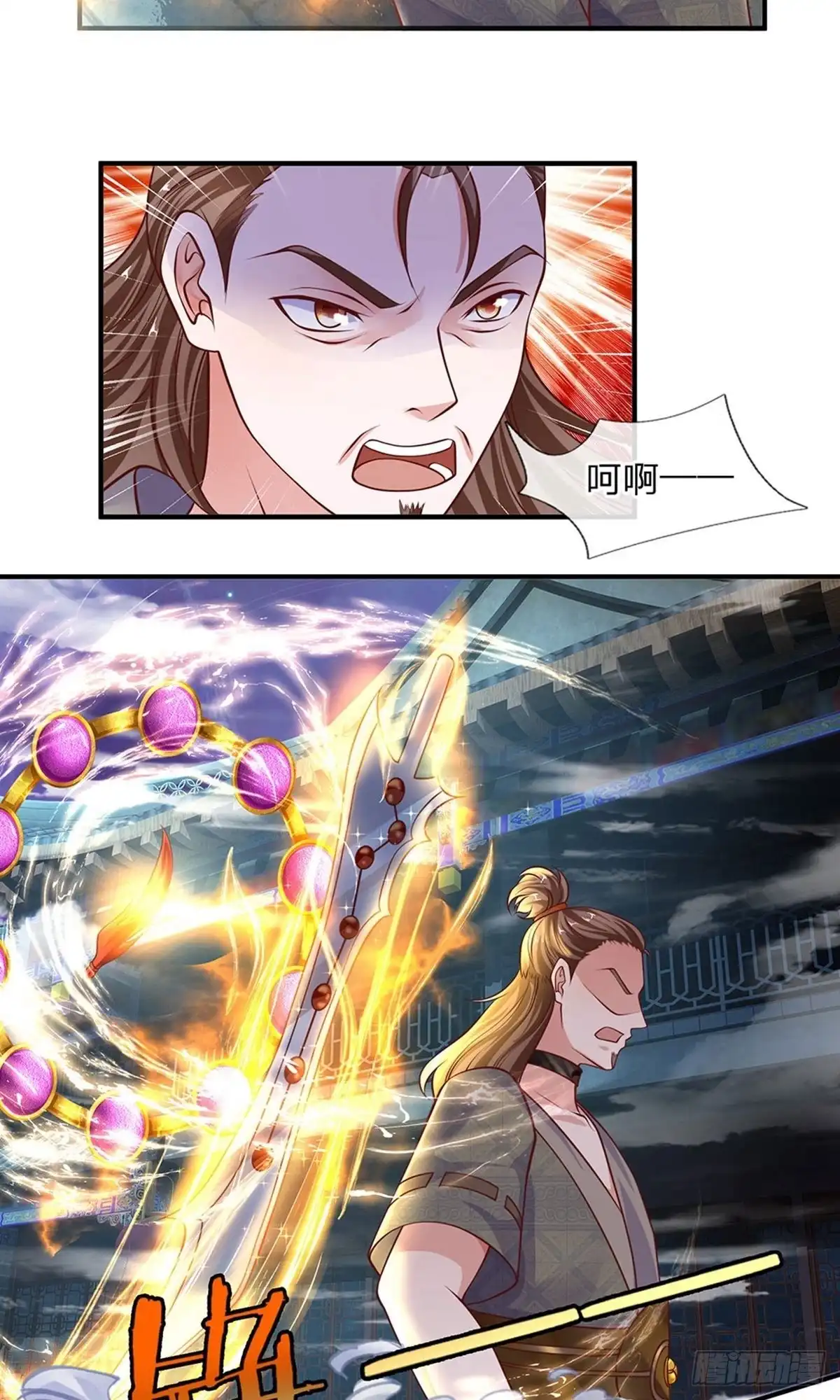 《修罗剑尊》第118话 第13页