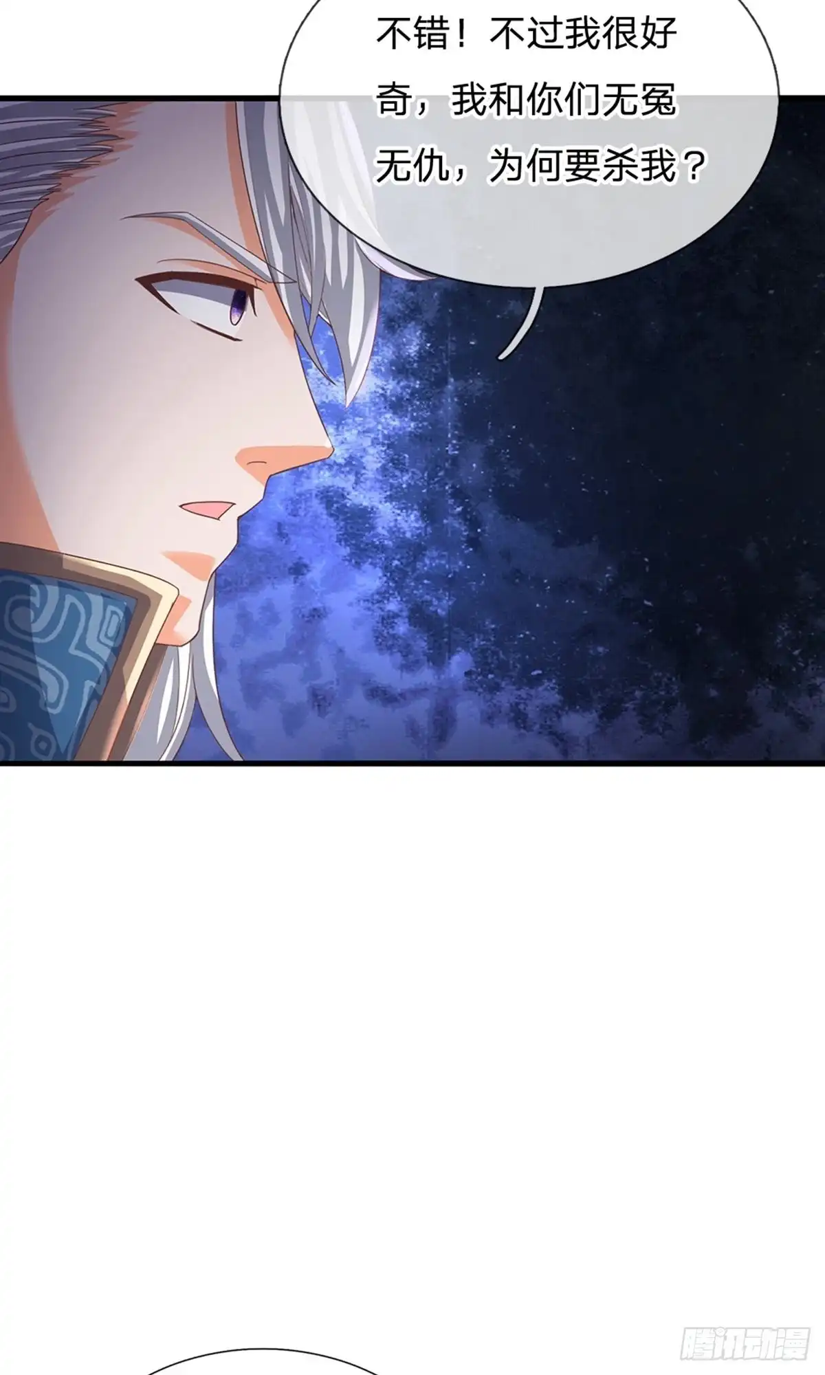 《修罗剑尊》第118话 第7页