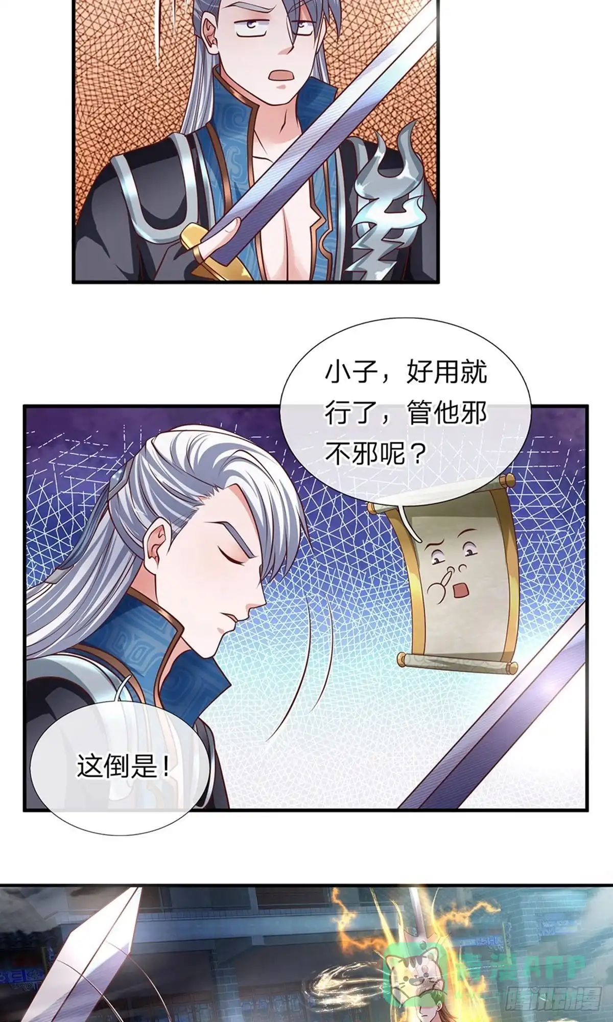 《修罗剑尊》第119话 第11页